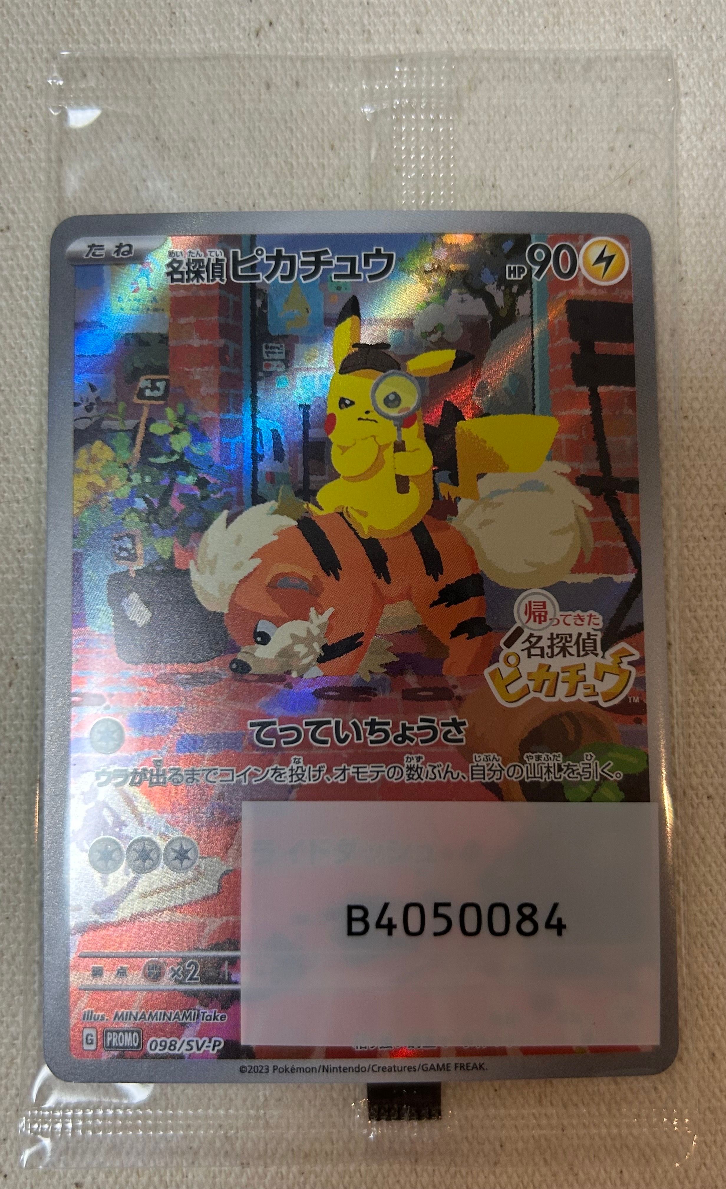 名探偵ピカチュウ: プロモ [SV-P 098](プロモーションカード「SV-P」)