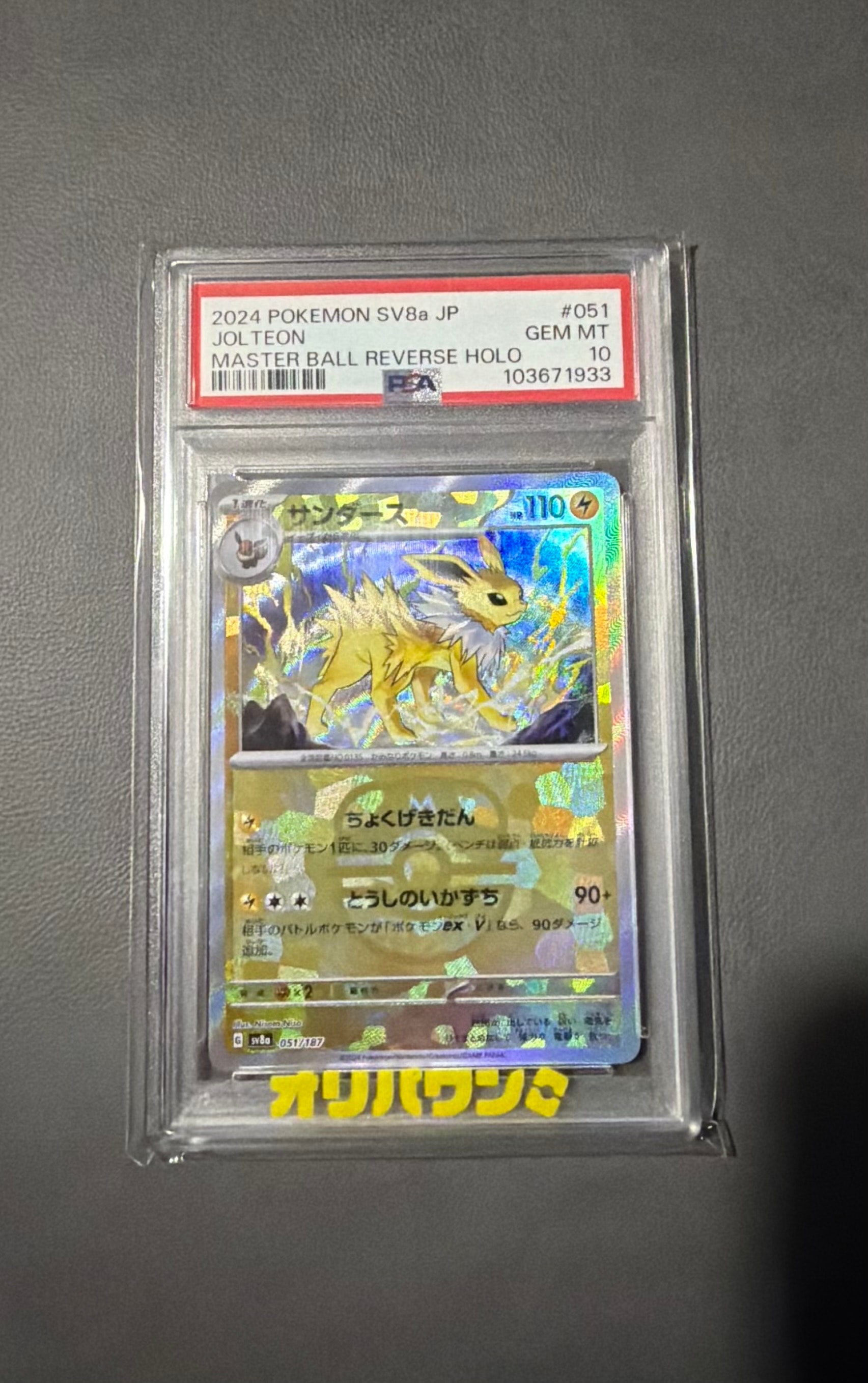 シロナ SR[SM8b 153/150](ハイクラスパック「GXウルトラシャイニー