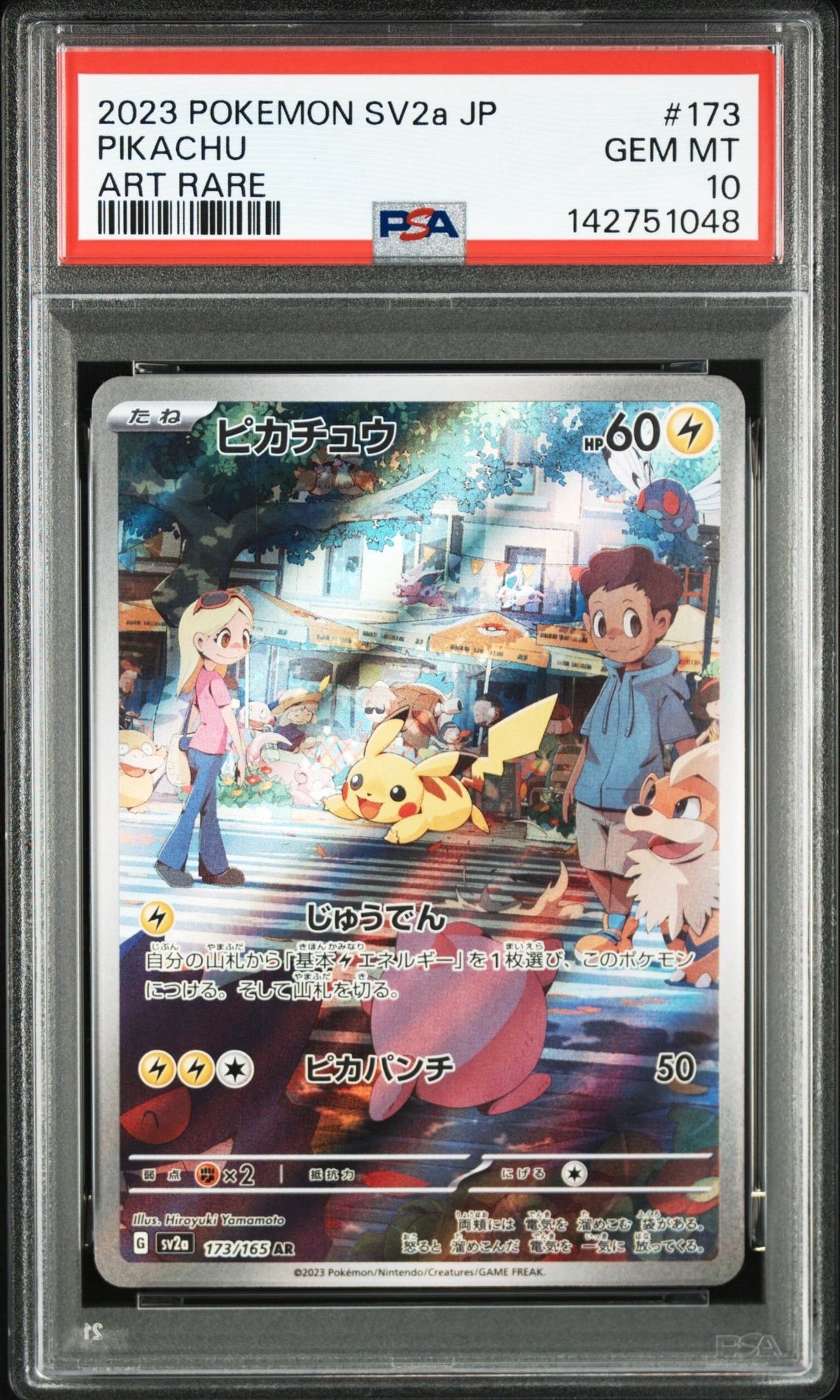 ピカチュウ AR[SV2a 173/165](強化拡張パック「ポケモンカード151」)