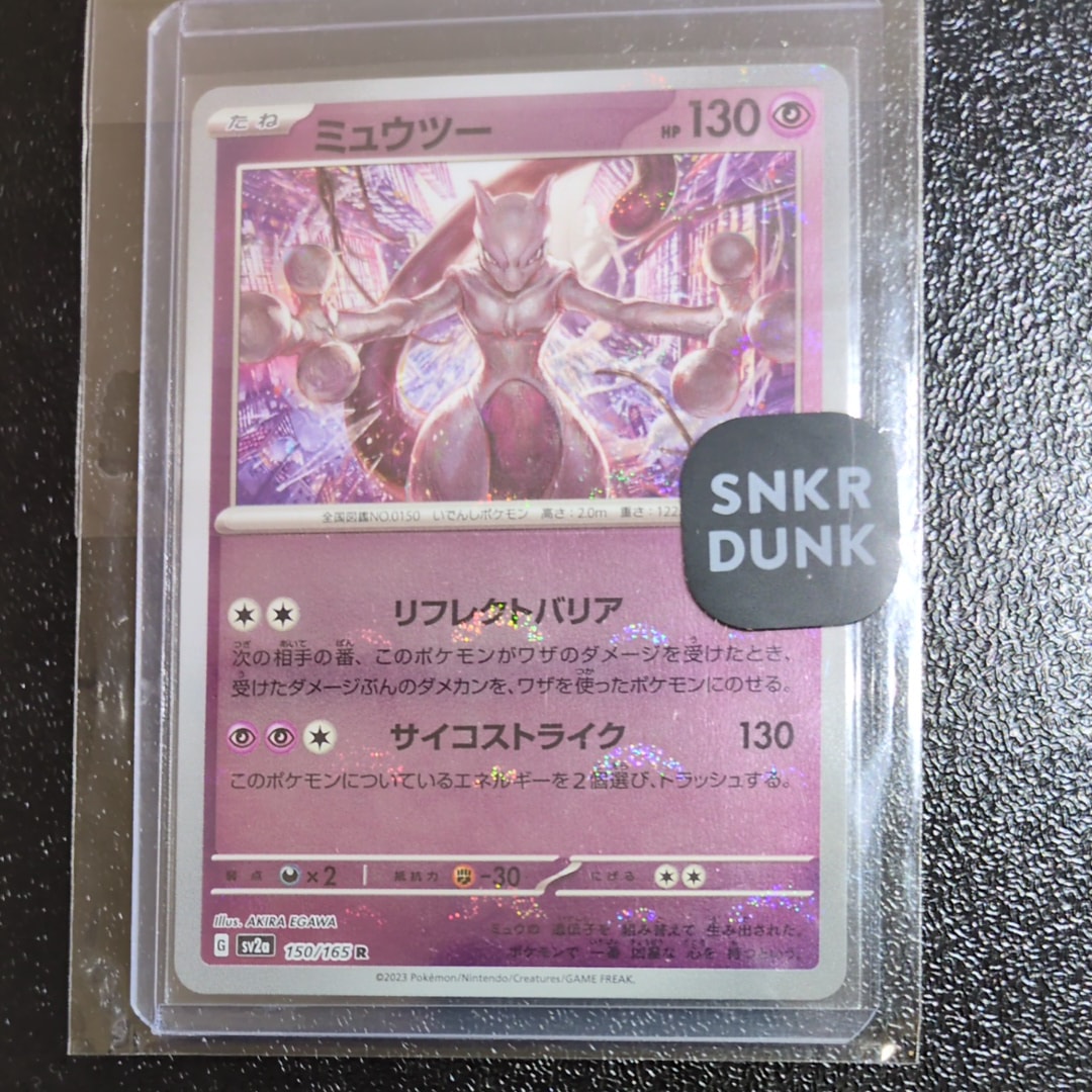 PSA10】ミュウツー R: マスターボールミラー[SV2a 150/165](強化拡張