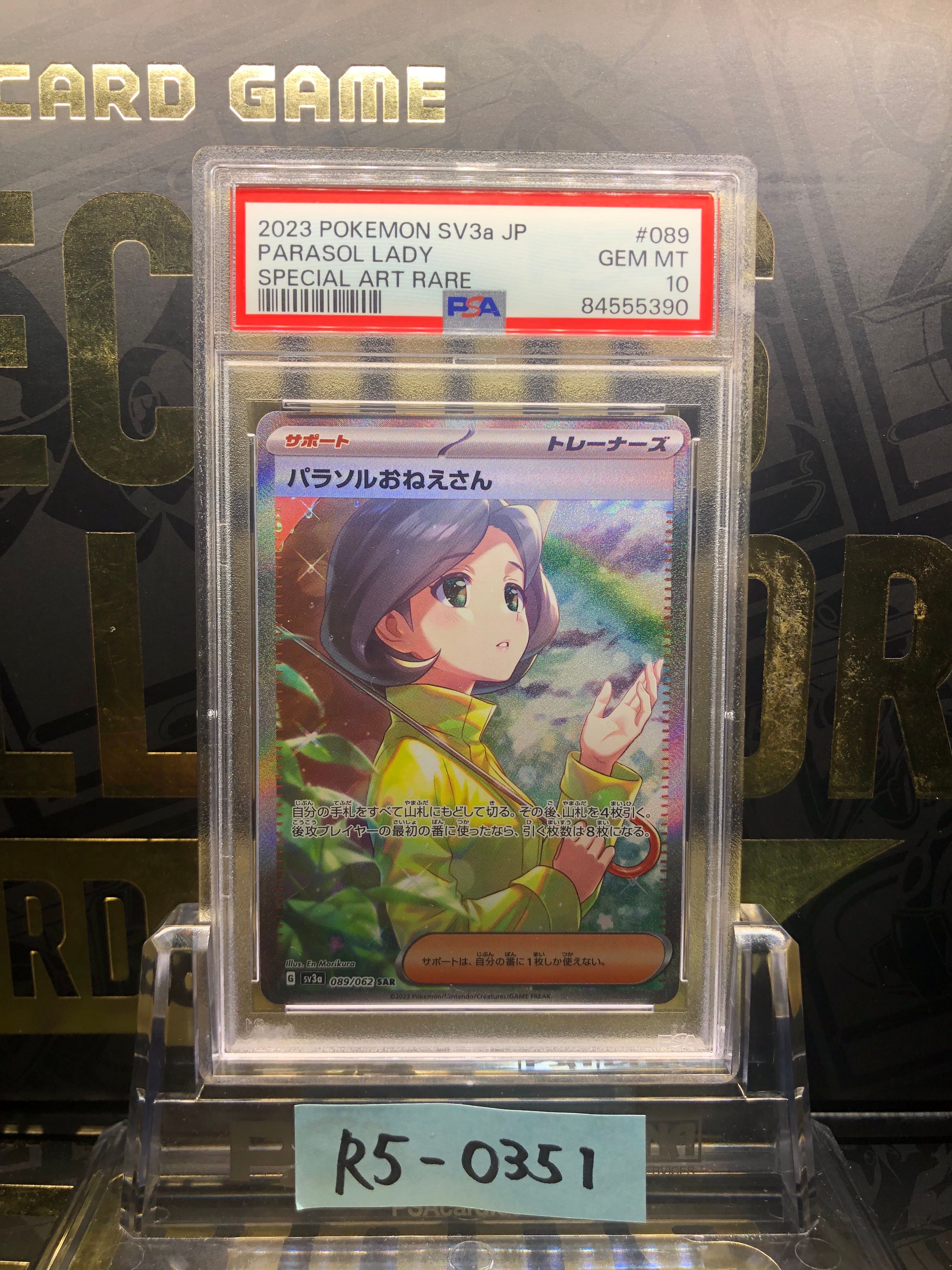 パラソルおねえさん SAR[SV3a 089/062](強化拡張パック「レイジングサーフ」)