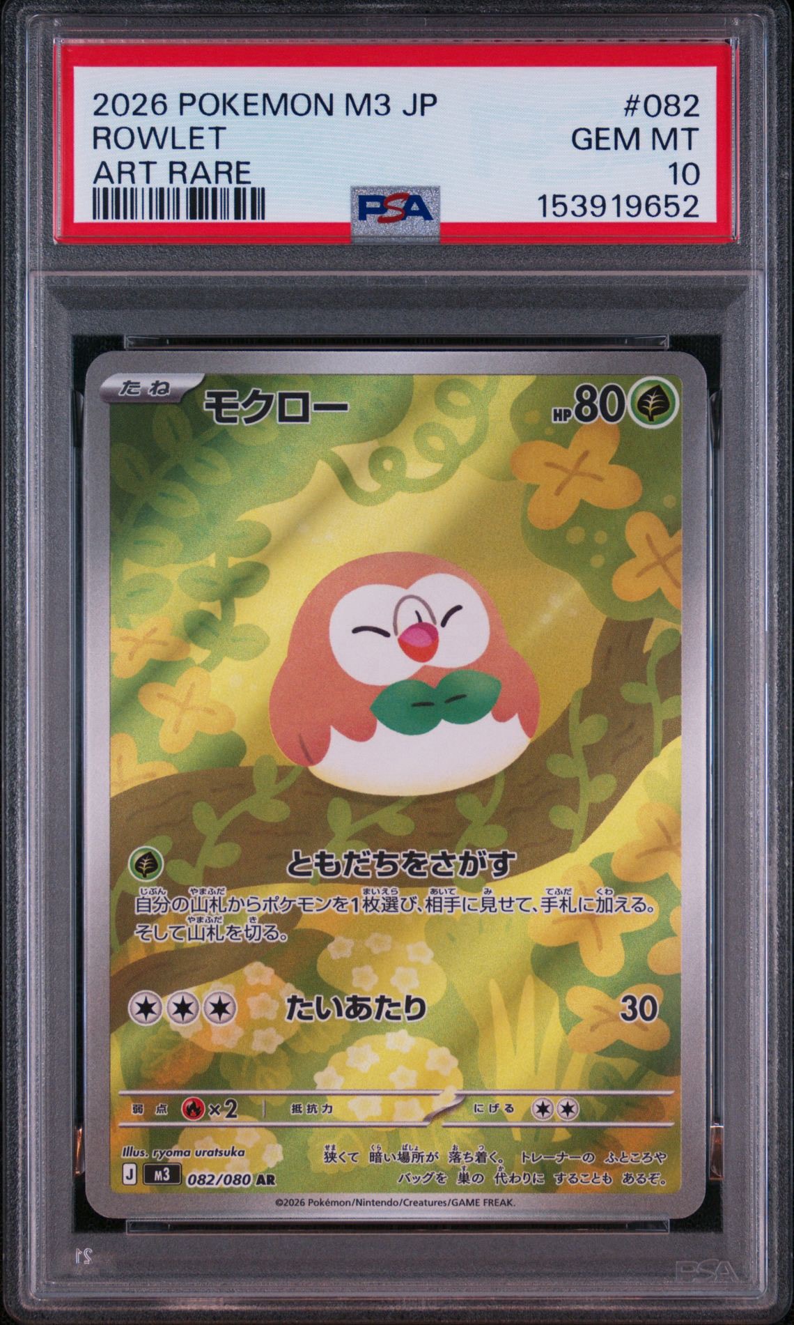 PSA10】モクロー AR [M3 082/080](拡張パック「ムニキスゼロ」) 1枚の