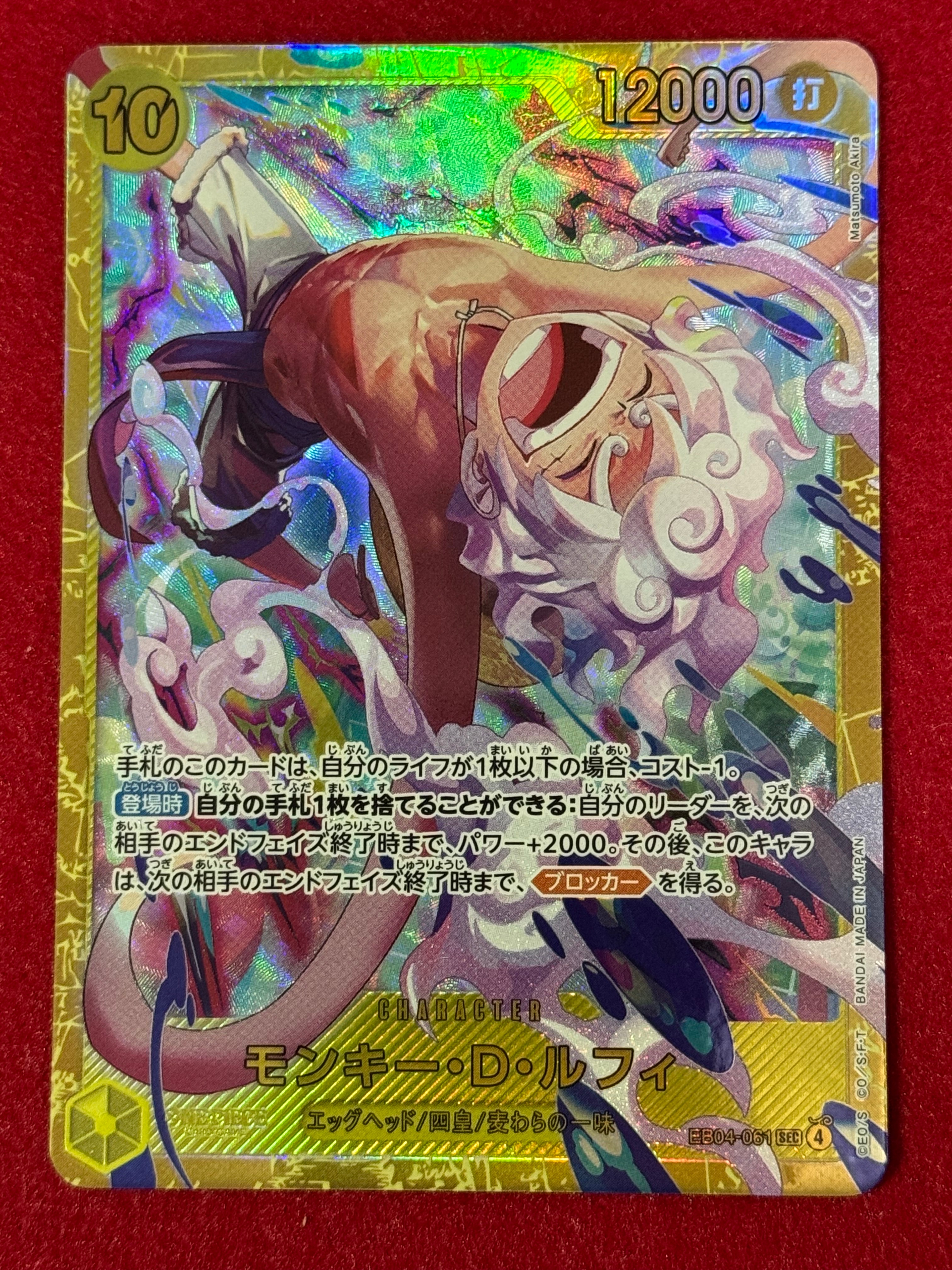 状態A】モンキー・D・ルフィ SEC-P [EB04-061](エクストラブースター