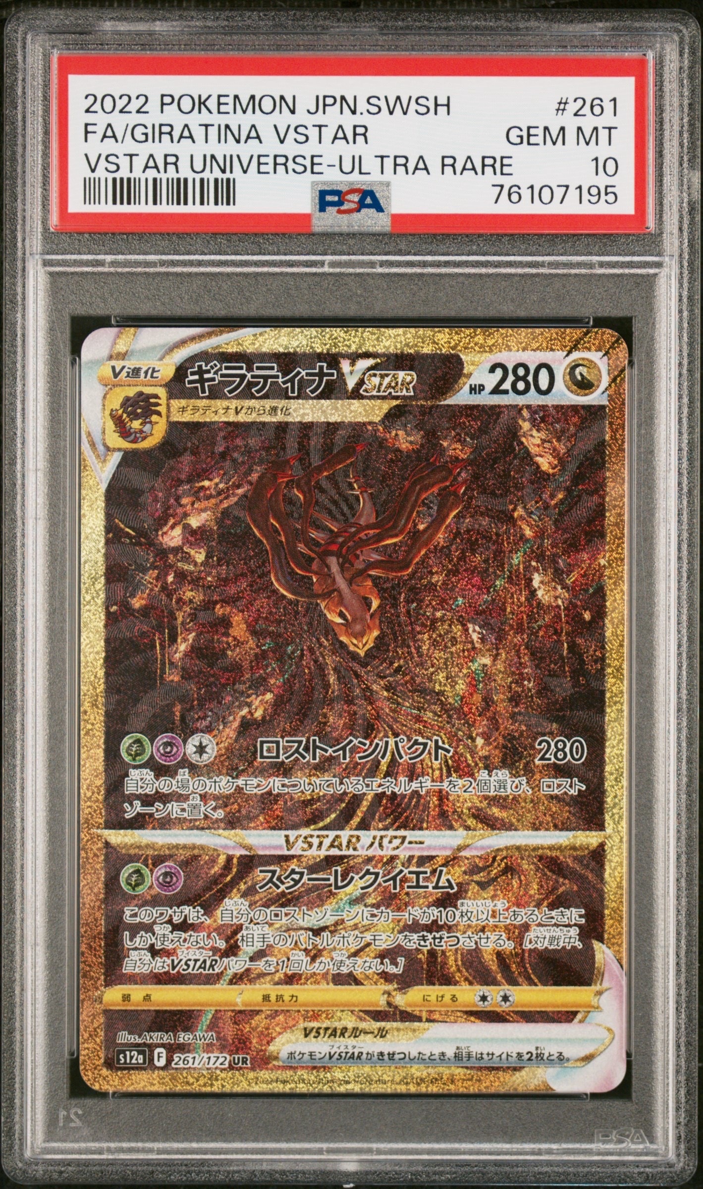 ギラティナVSTAR UR[s12a 261/172](ハイクラスパック「VSTARユニバース