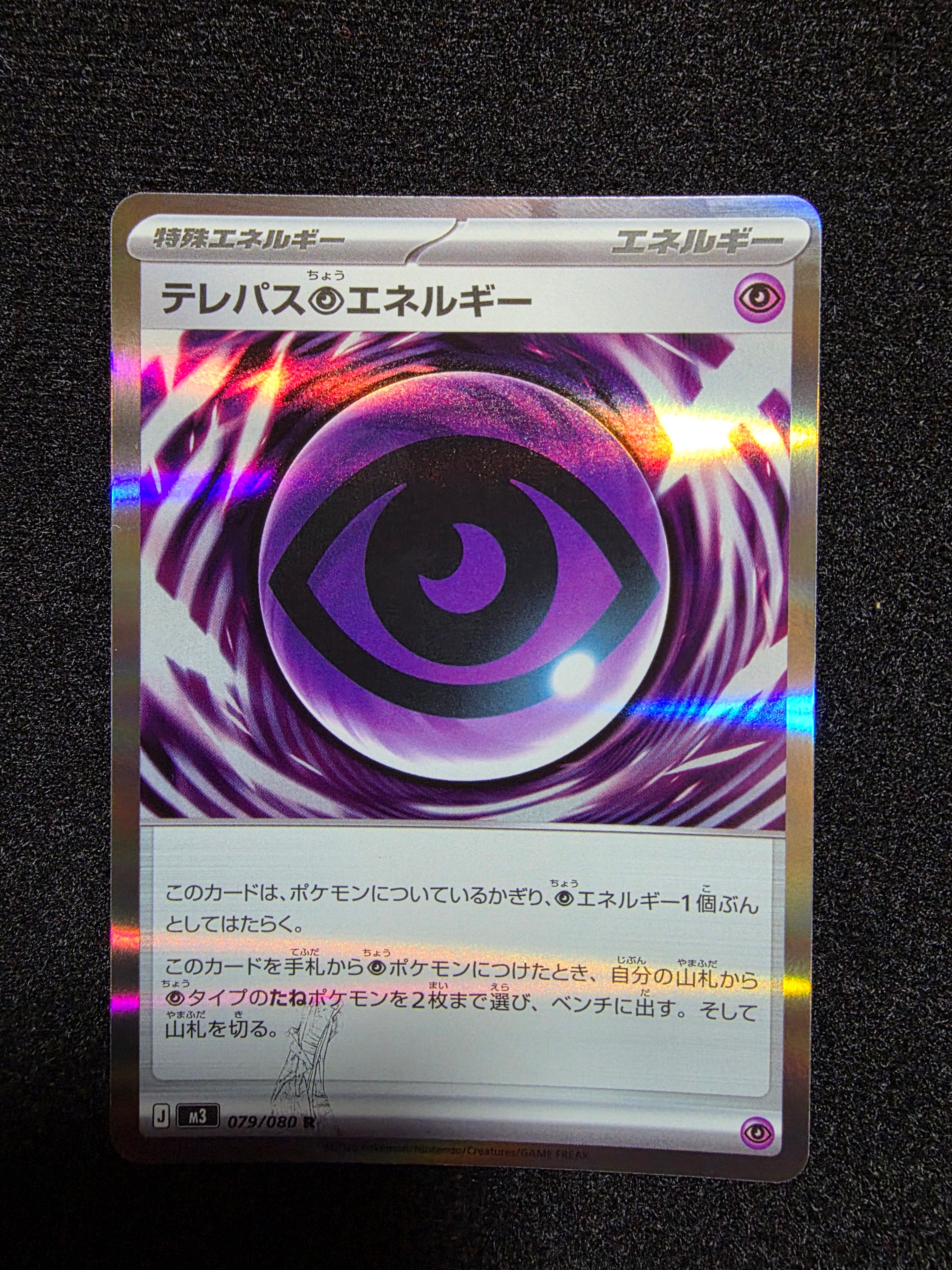 テレパス超エネルギー R [M3 079/080](拡張パック「ムニキスゼロ」)