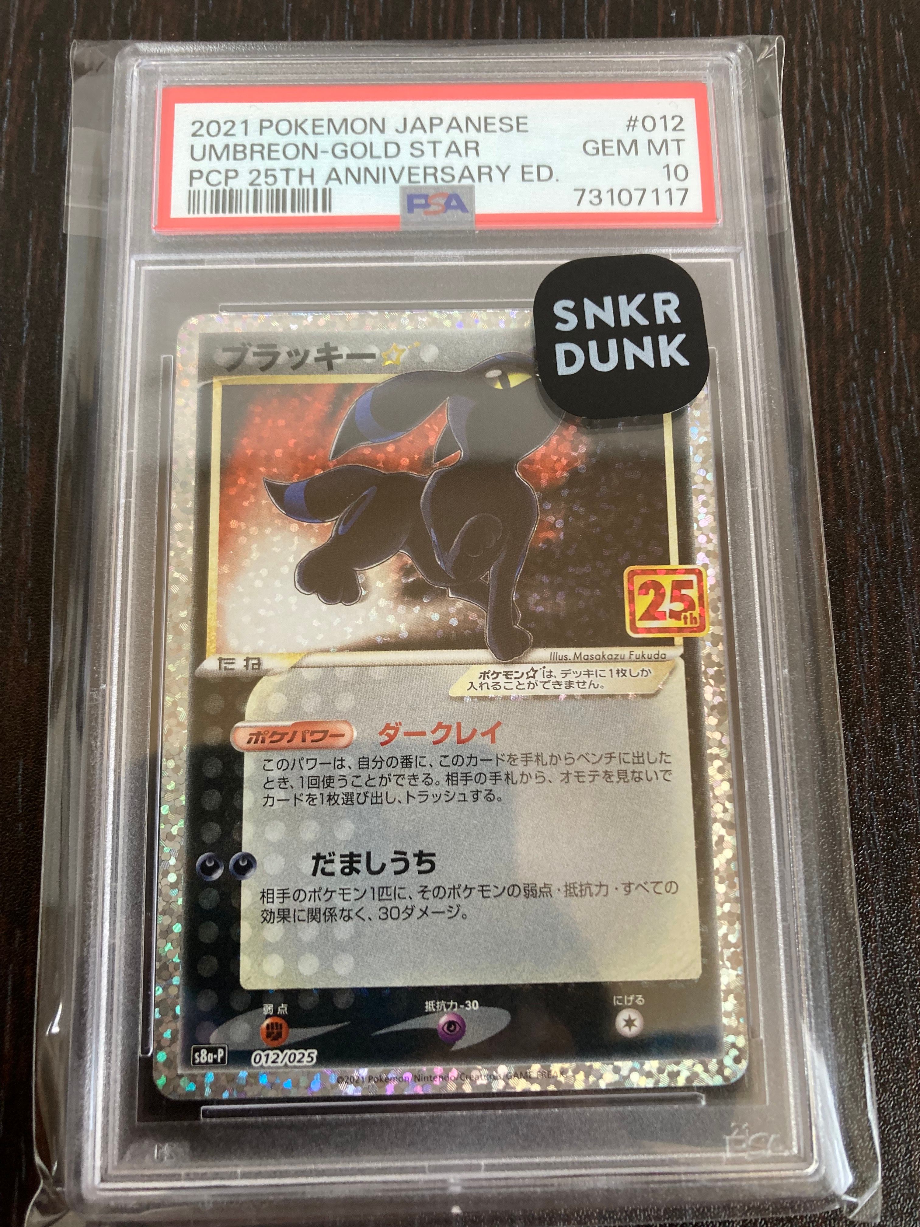 ブラッキー☆: プロモ[S8a-P 012/025](プロモカードパック 25th ANNIVERSARY edition)