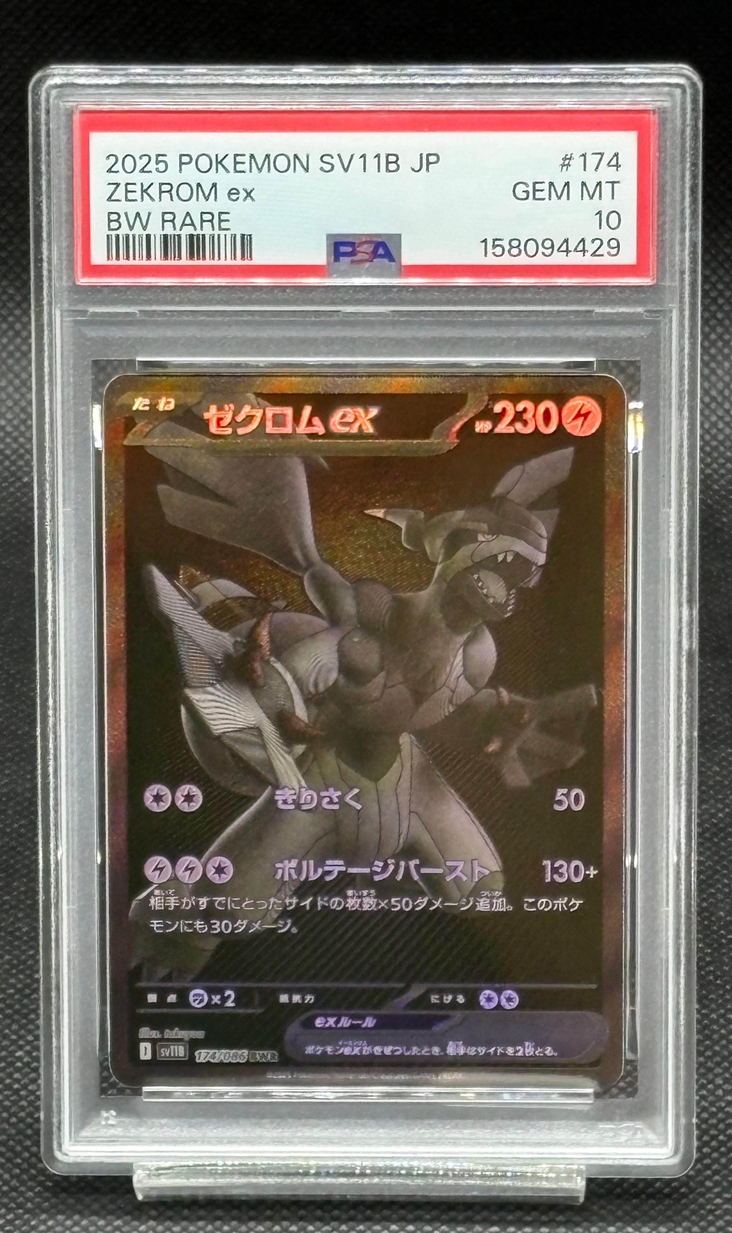 ゼクロムex BWR sv11B 174/086 ゼクロムex 174/086 BWR｜ポケカシングルカード通販｜Cloveストア
