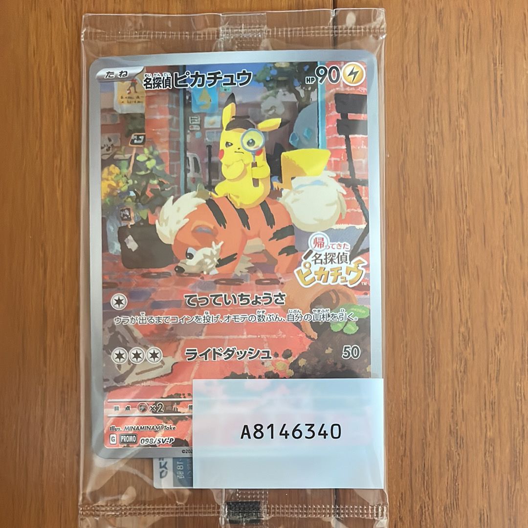 名探偵ピカチュウ: プロモ [SV-P 098](プロモーションカード「SV-P」)