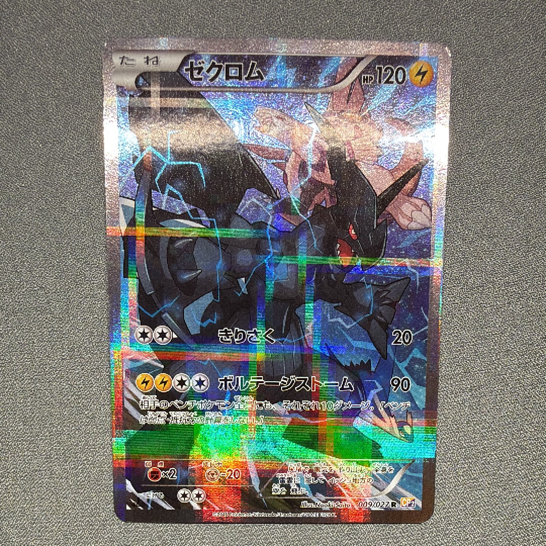 PSA10】ゼクロム R :1ED [CP2 009/027](コンセプトパック「伝説キラ