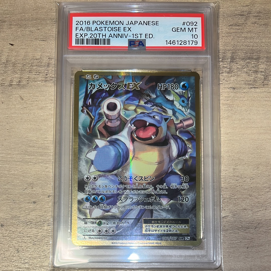 PSA10】カメックスEX SR :1ED [CP6 092/087](コンセプトパック 