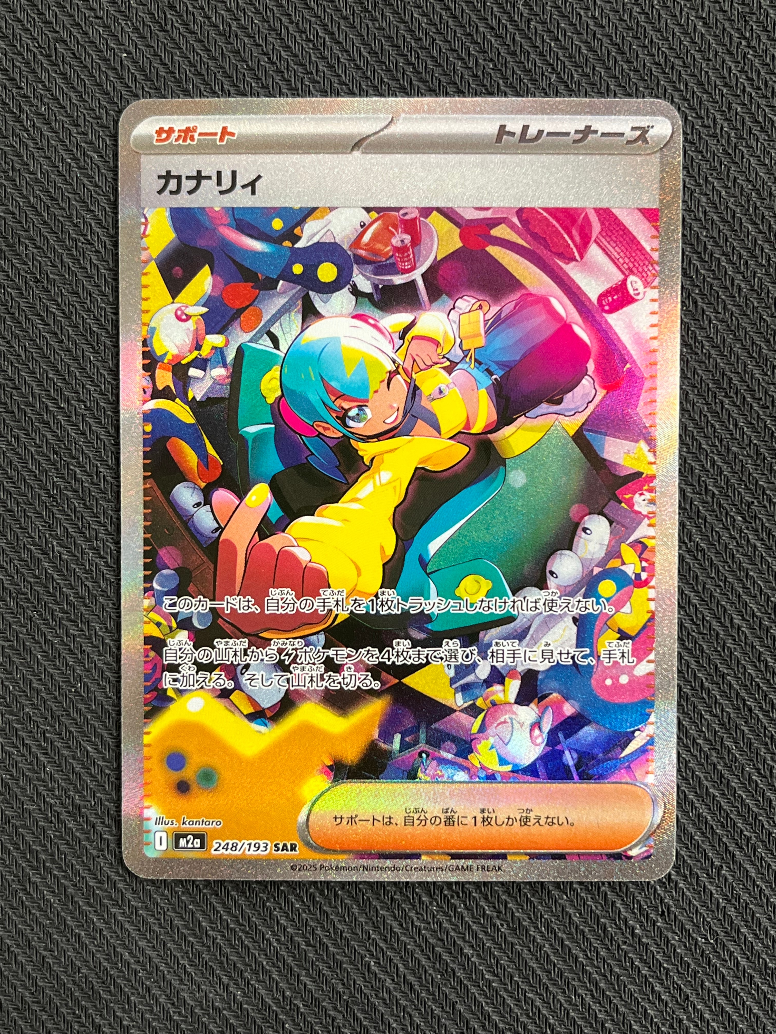 カナリィ SAR [M2a 248/193](ハイクラスパック「MEGAドリームex」)