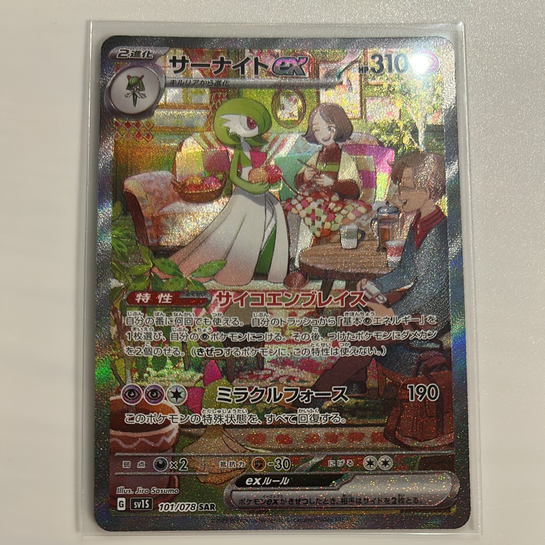 サーナイトex SAR[SV1S 101/078](スカーレット&バイオレット 拡張パック「スカーレットex」)