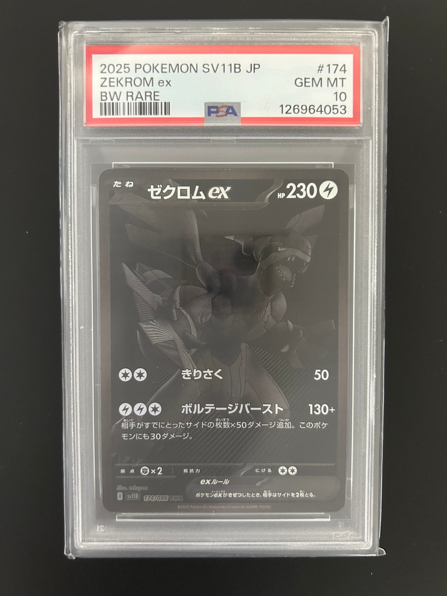ゼクロムex BWR [SV11B 174/086](拡張パック「ブラックボルト」)通販
