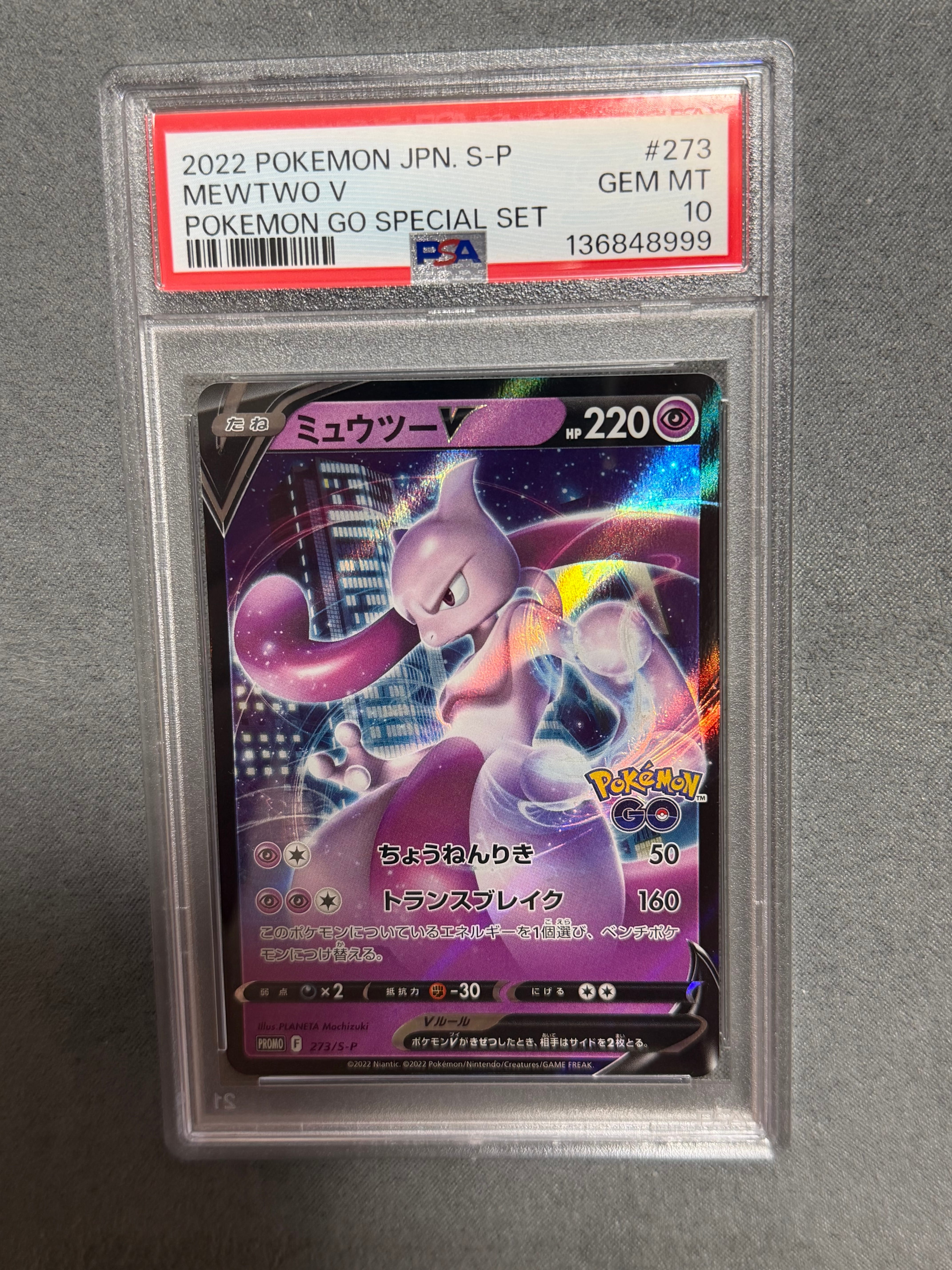 ミュウツーV: プロモ[S-P 273](プロモーションカード「S-P」)