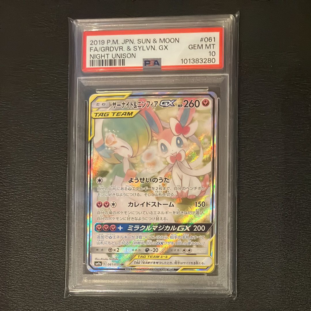 サーナイト&ニンフィアGX SR: SA[SM9a 061/055](強化拡張パック「ナイトユニゾン」)