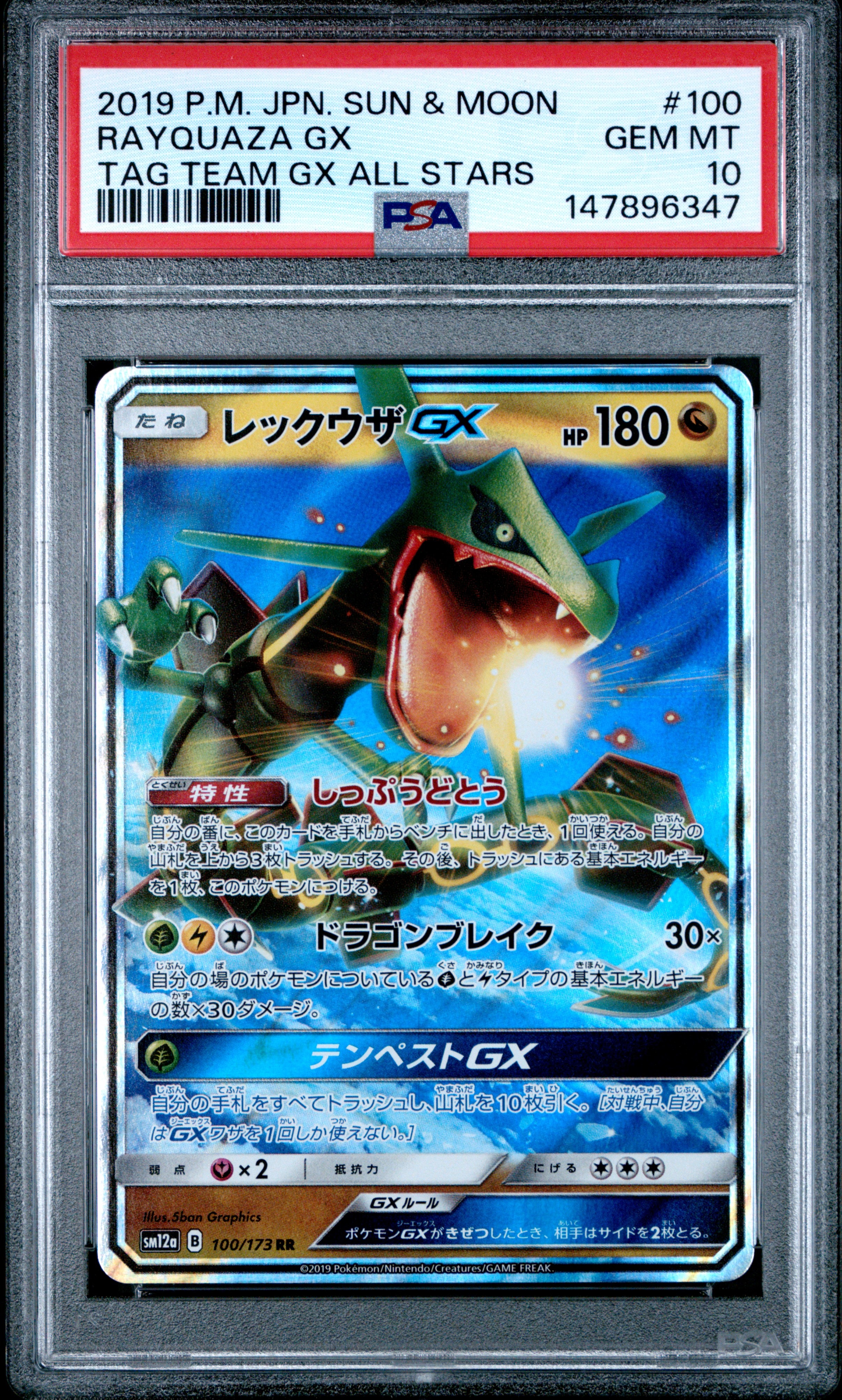 リザードン&テールナーGX SR: SA[SM11a 068/064](強化拡張パック