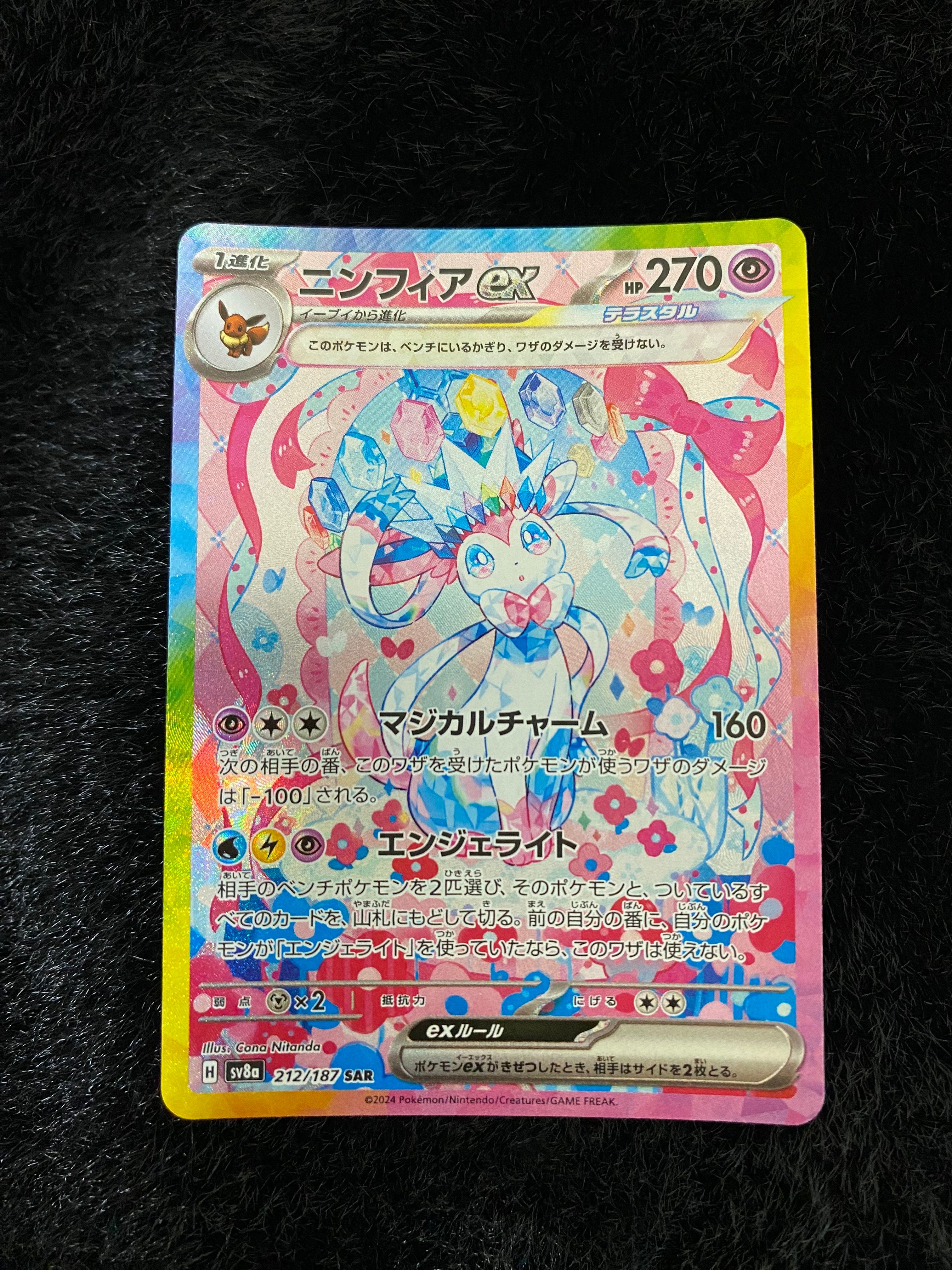 ニンフィアex SAR [SV8a 212/187](ハイクラスパック「テラスタルフェスex」)