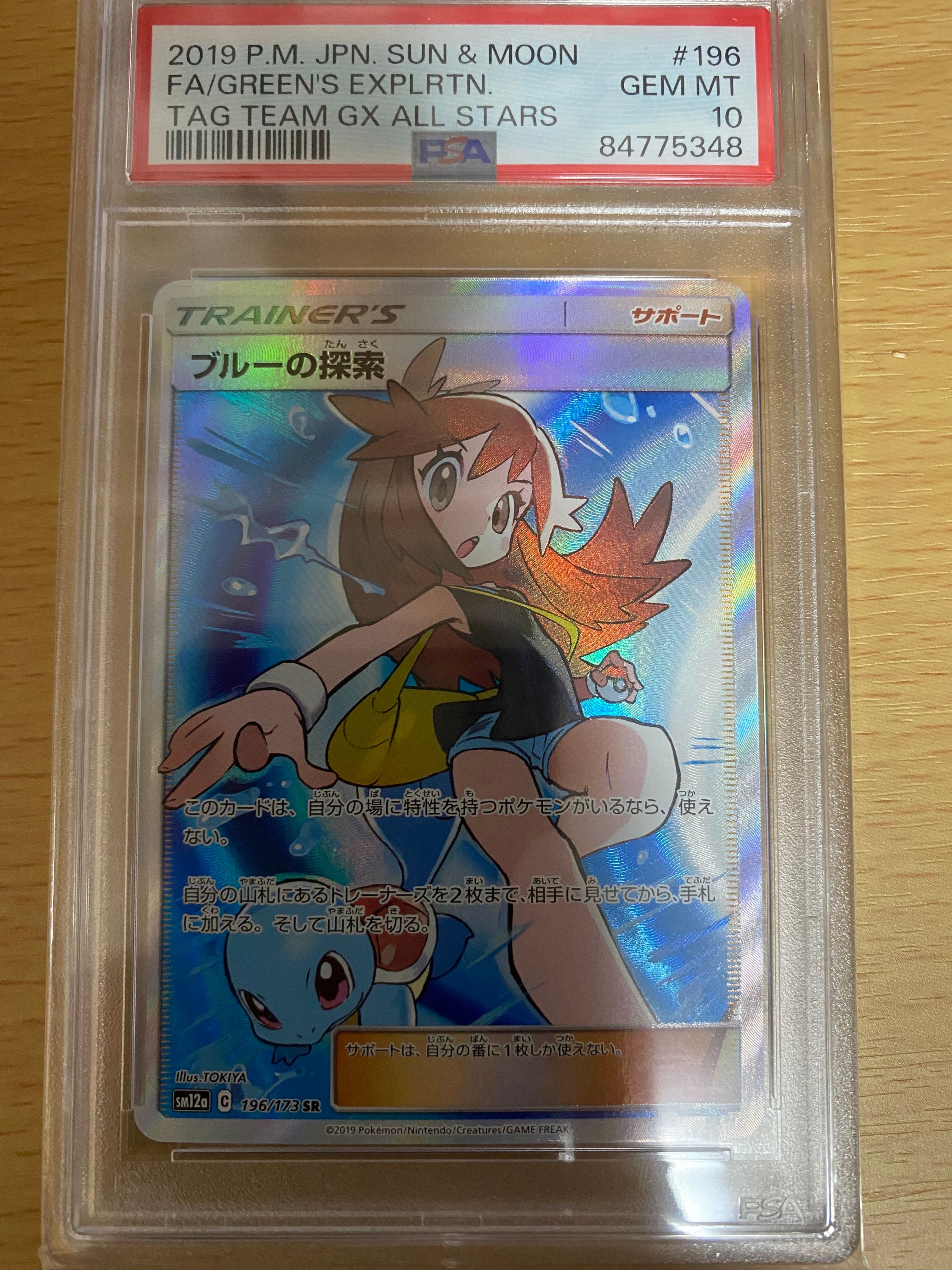 ブルーの探索 SR[SM12a 196/173](ハイクラスパック「TAG TEAM GX タッグオールスターズ」)