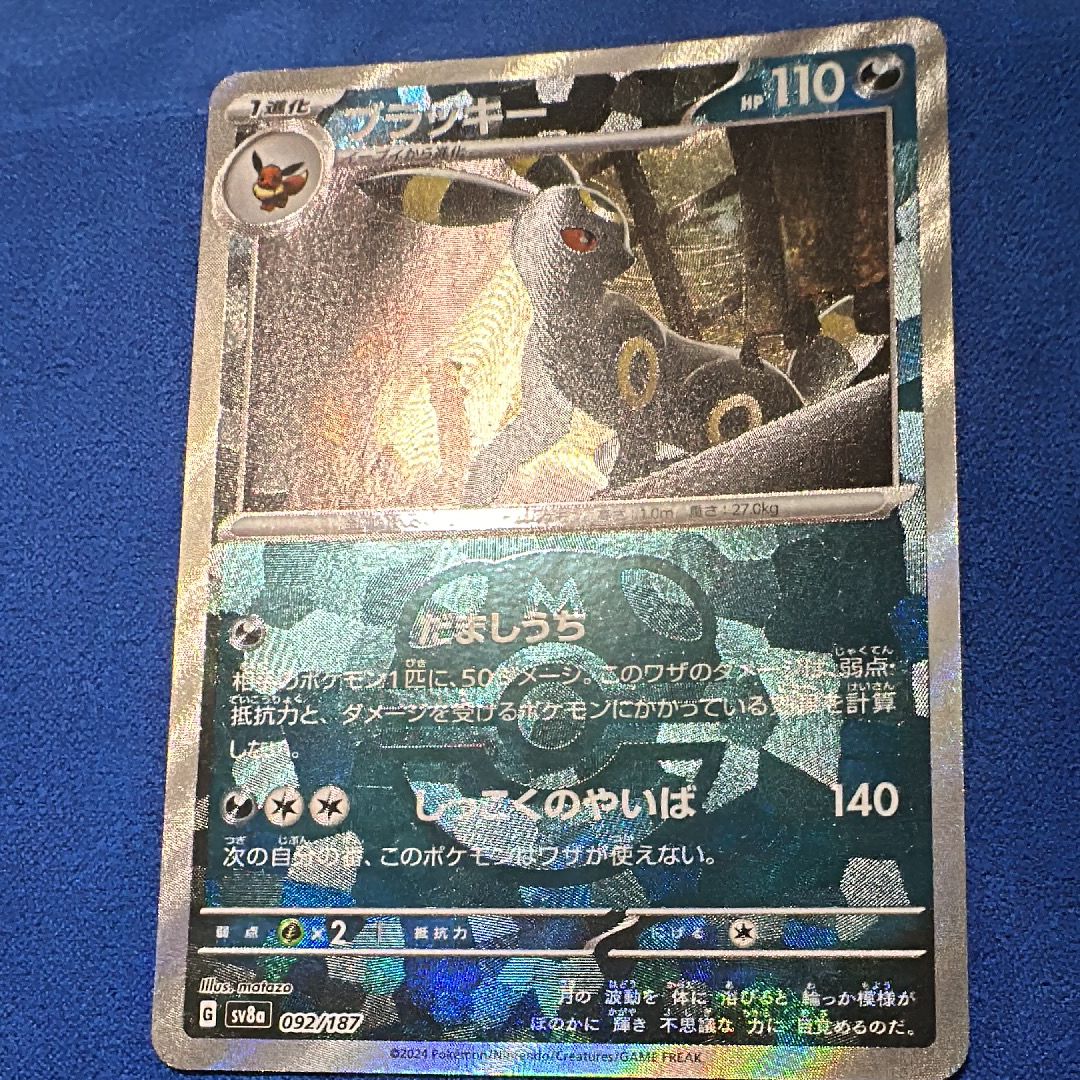 ブラッキー :マスターボールミラー [SV8a 092/187](ハイクラスパック「テラスタルフェスex」)