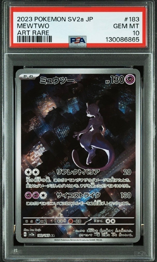 ミュウツー AR[SV2a 183/165](強化拡張パック「ポケモンカード151」)