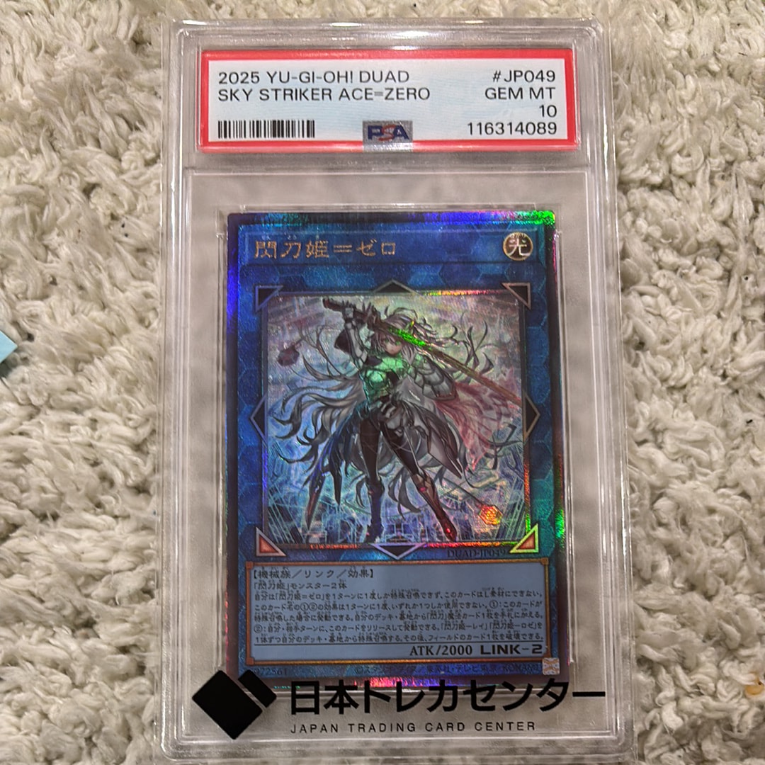 閃刀姫=ゼロ UL [DUAD-JP049](デュエリスト・アドバンス)