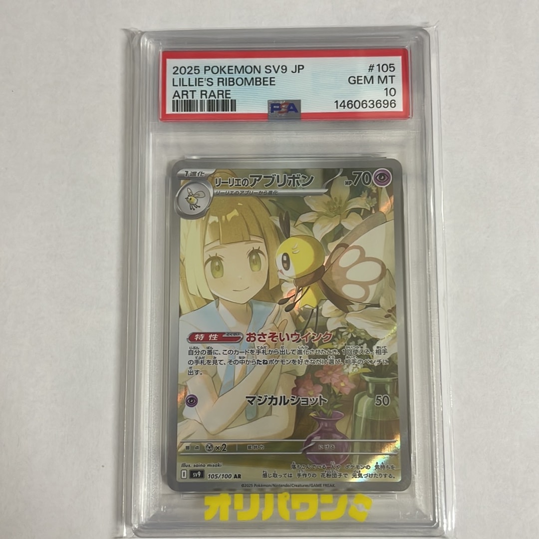 リーリエのアブリボン AR [SV9 105/100](拡張パック「バトルパートナーズ」)