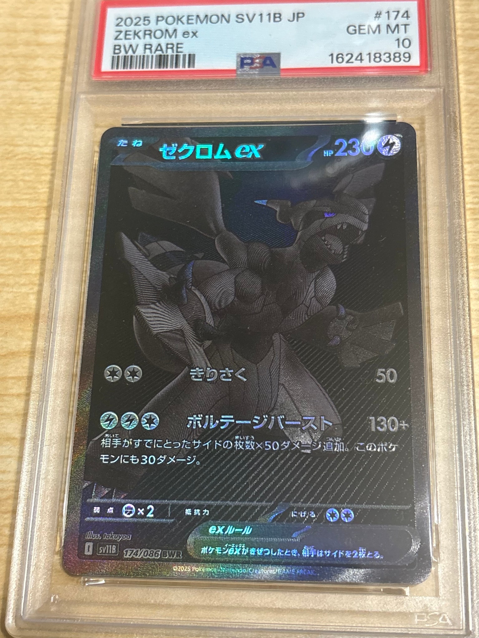 ゼクロムex BWR [SV11B 174/086](拡張パック「ブラックボルト」)