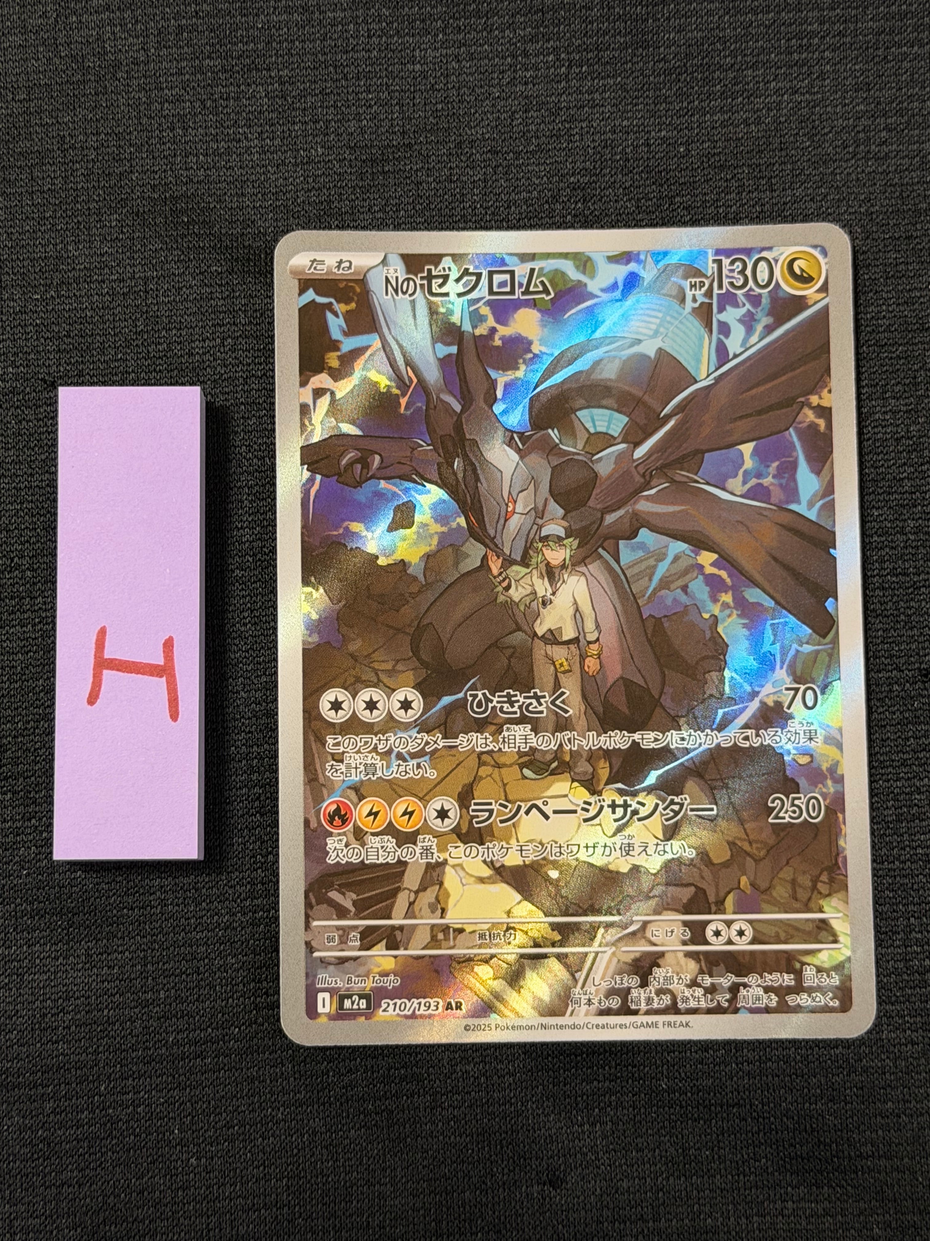 Nのゼクロム AR [M2a 210/193](ハイクラスパック「MEGAドリームex」)