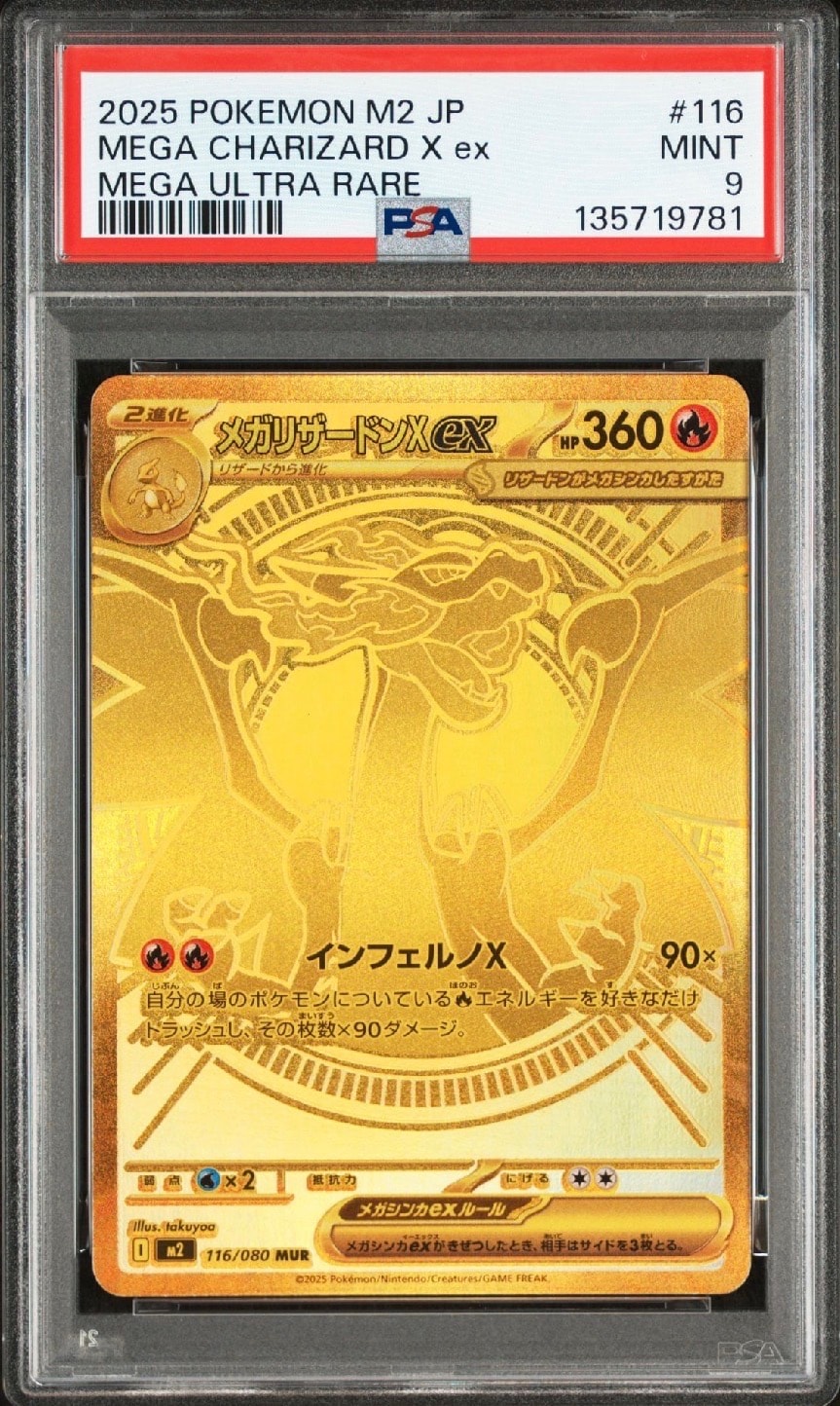 メガリザードンXex MUR [M2 116/080](拡張パック「インフェルノX」)