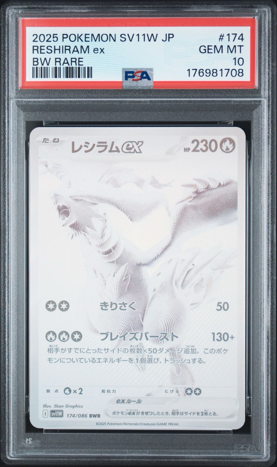 PSA10】レシラムex BWR [SV11W 174/086](拡張パック「ホワイトフレア