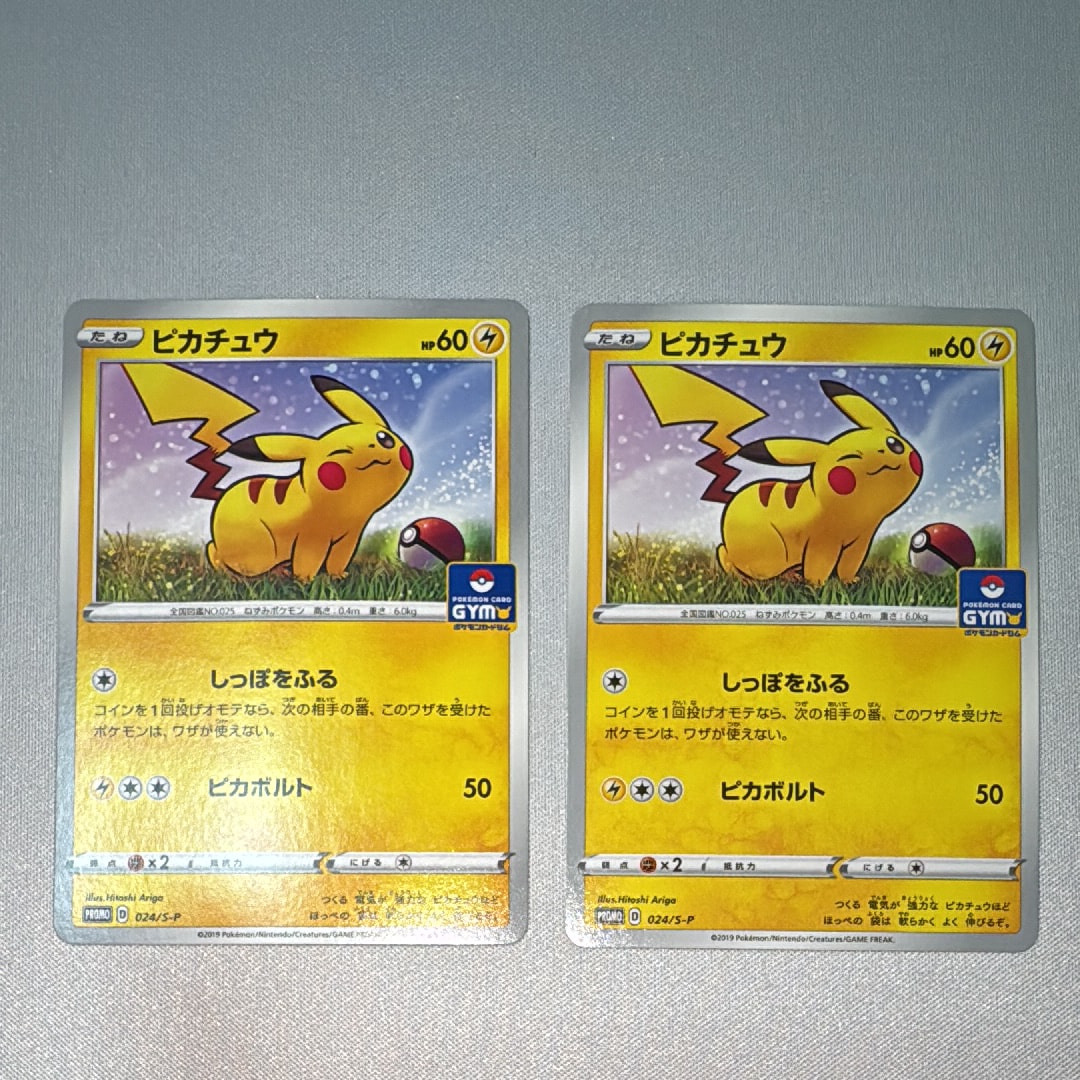 ピカチュウ: プロモ P [S-P 024](ポケモンカードゲーム ソード&シールド 「プロモカードパック 第1弾」)