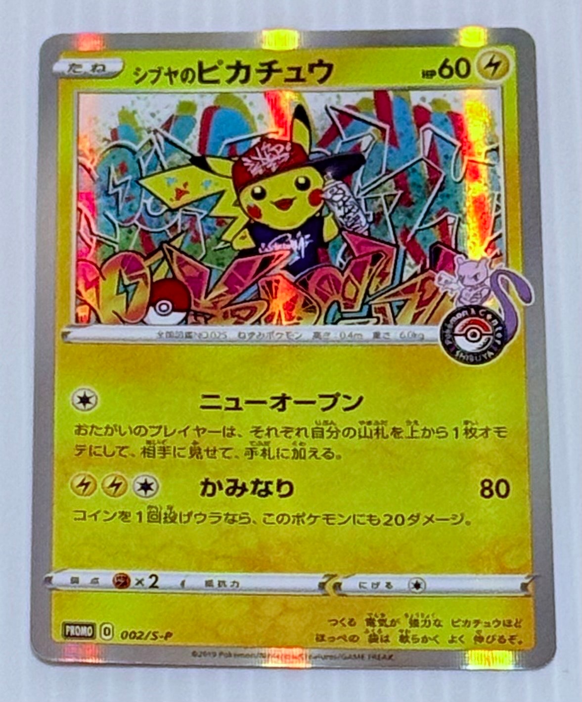 シブヤのピカチュウ: プロモ[S-P 002](プロモーションカード「S-P」)