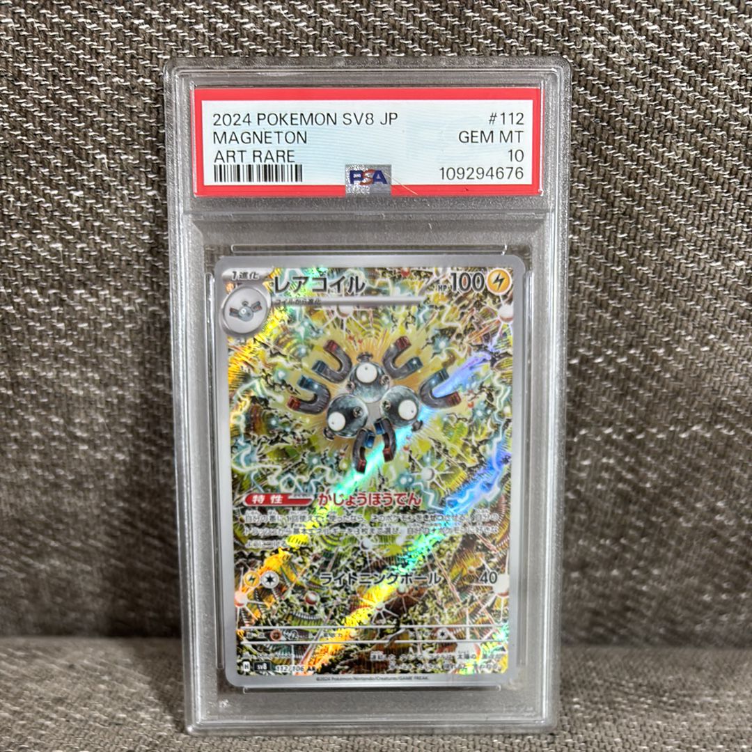 レアコイル AR [SV8 112/106](拡張パック「超電ブレイカー」)