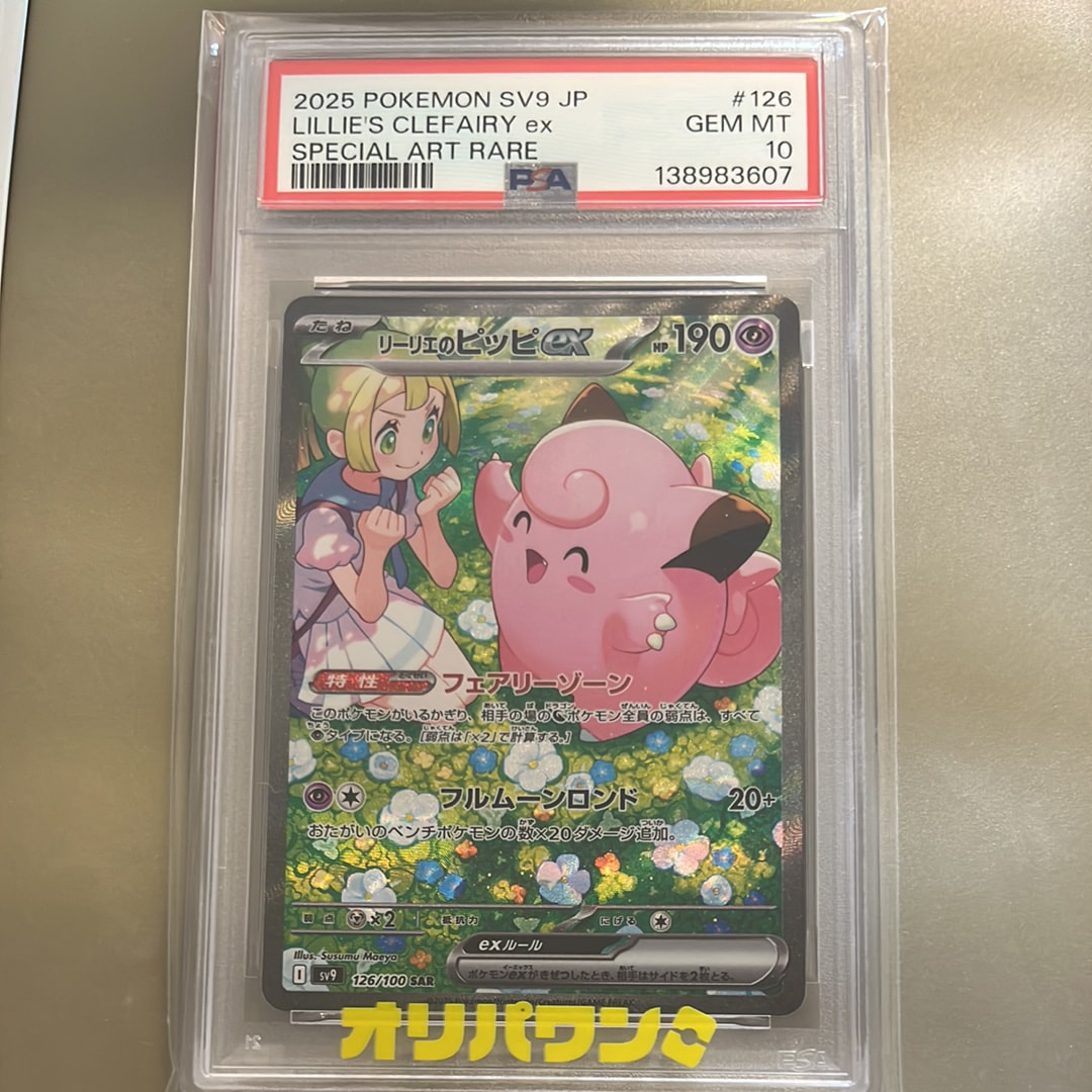 psa10リーリエのピッピex SAR SV9 バトルパートナーズ 2セット Amazon.co.jp: ポケモンカードゲームSV sv9 拡張パック バトル
