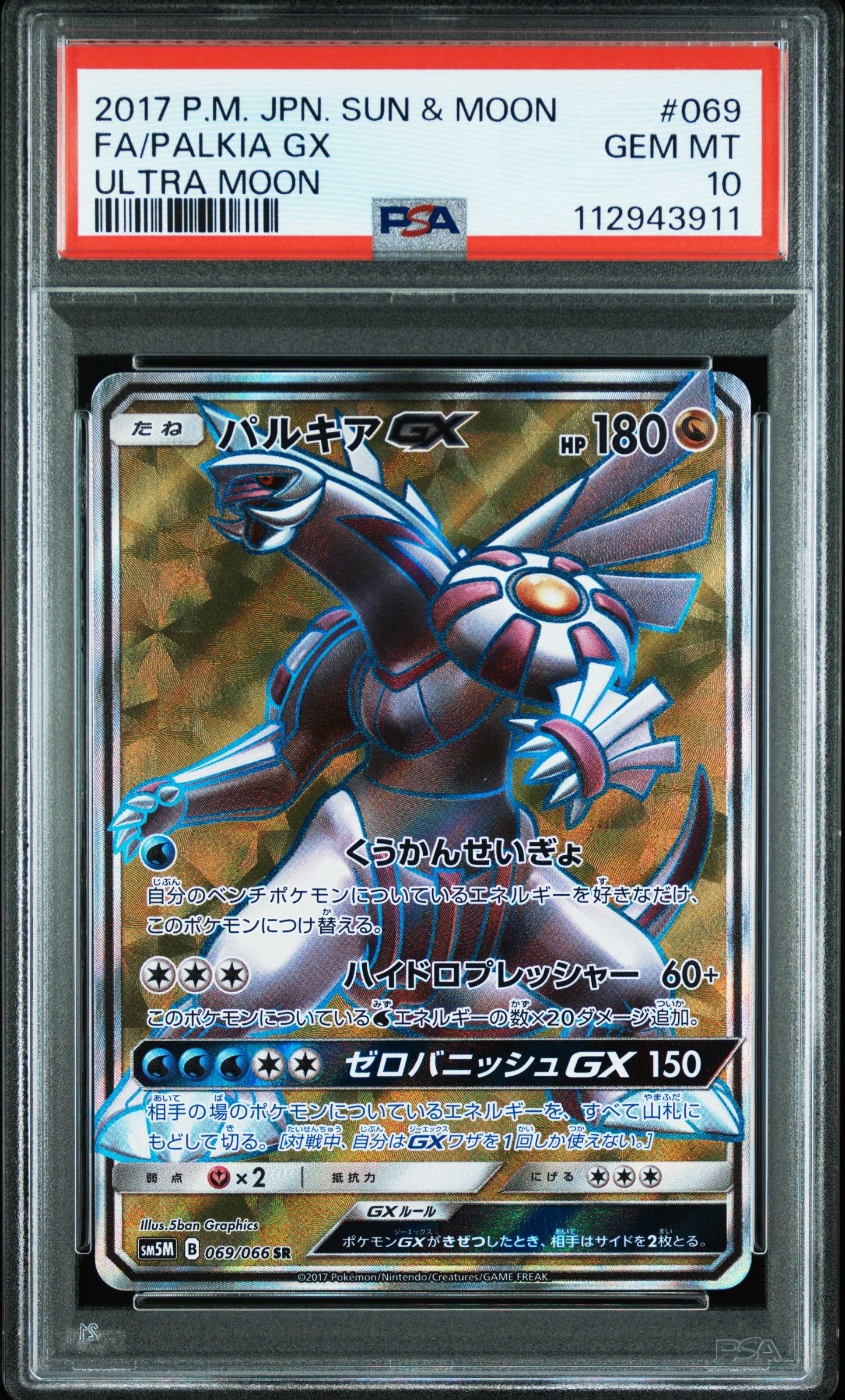 Palkia GX SR[SM5M 069/066](Expansion Pack "Ultra Moon")