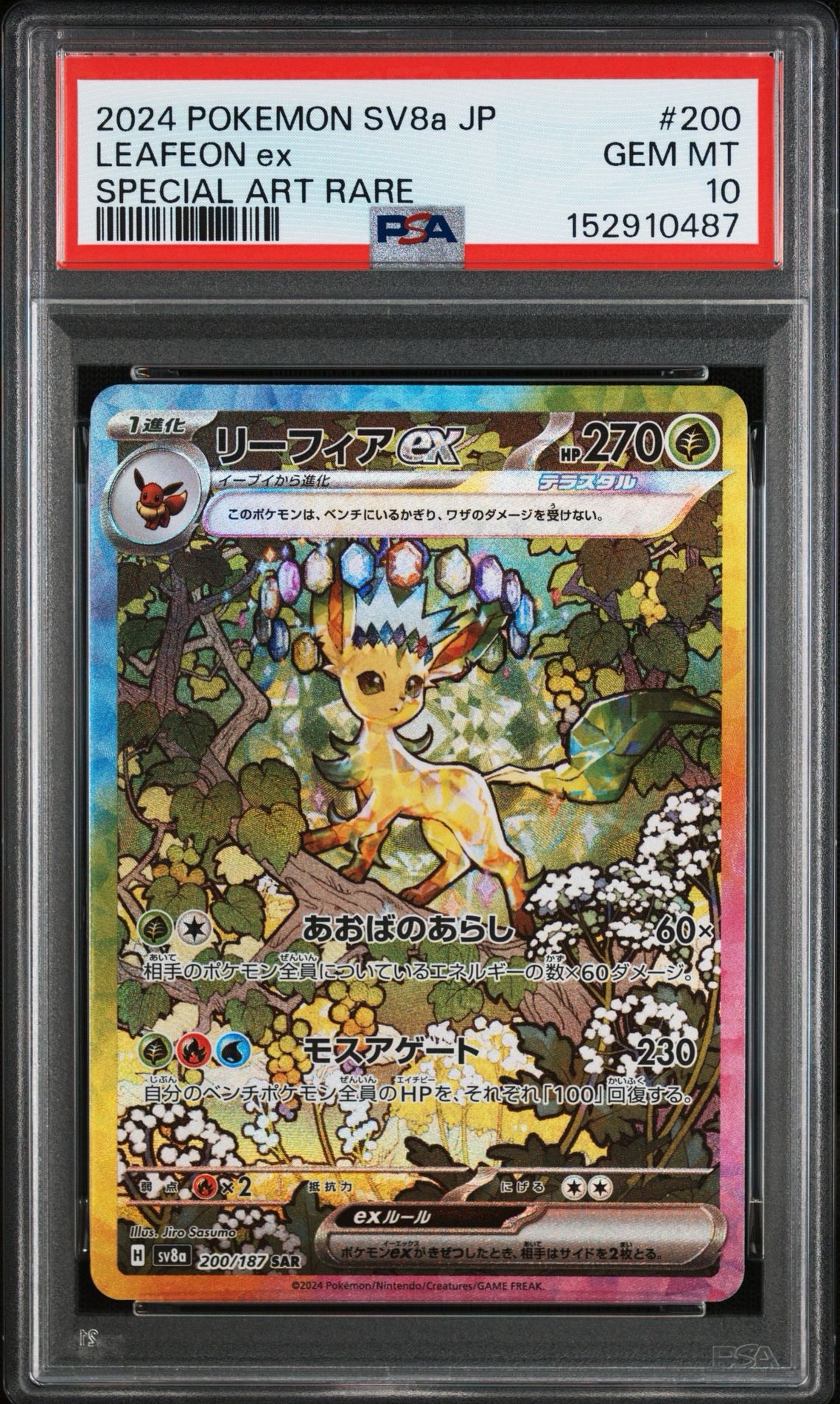 PSA10】リーフィアex SAR [SV8a 200/187](ハイクラスパック「テラス