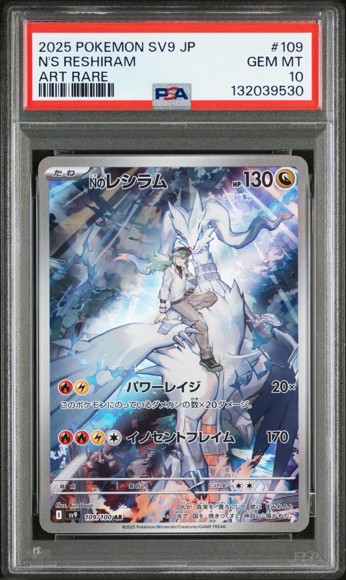 Nのレシラム AR [SV9 109/100](拡張パック「バトルパートナーズ」)