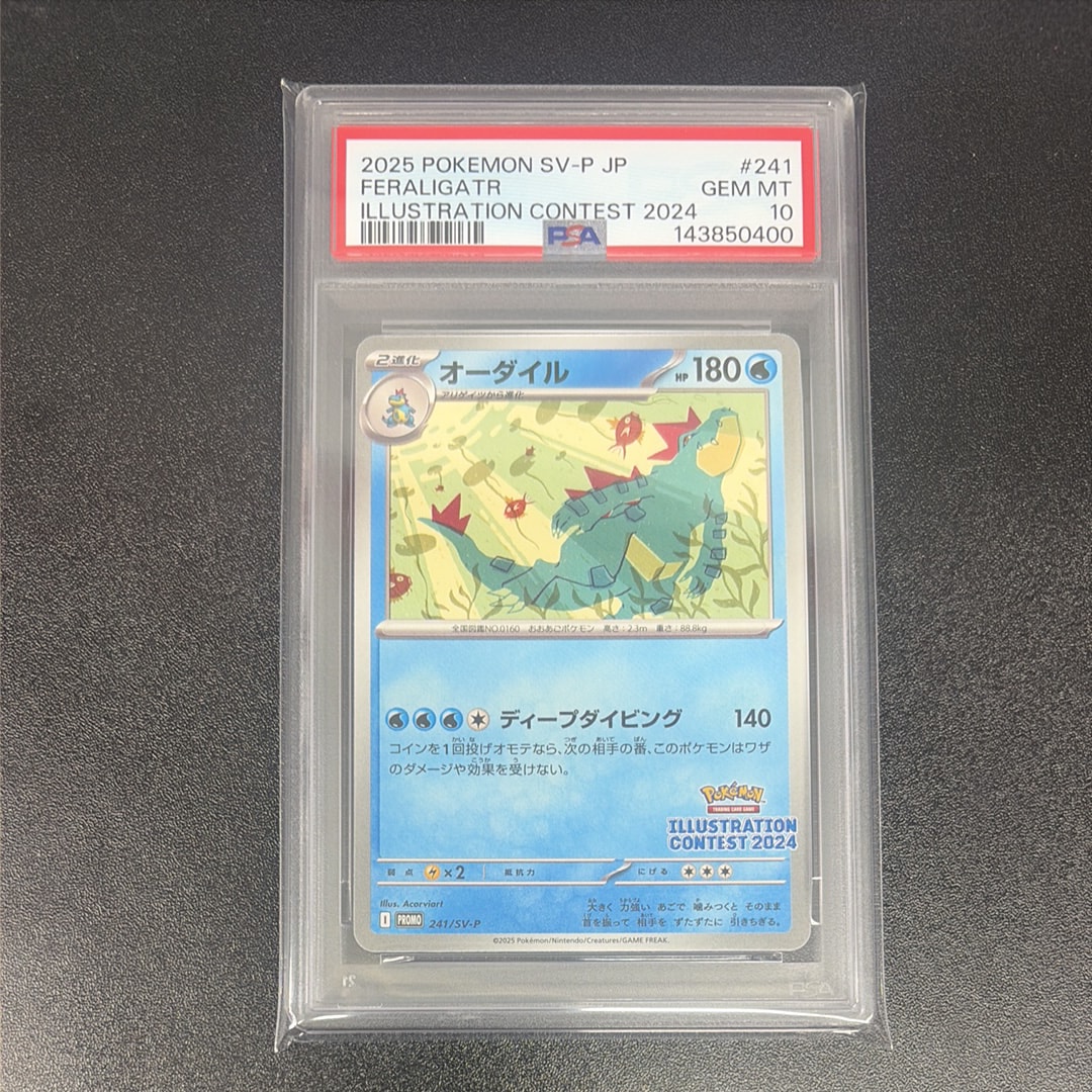 PSA10】オーダイル [SV-P 241](プロモカードパック