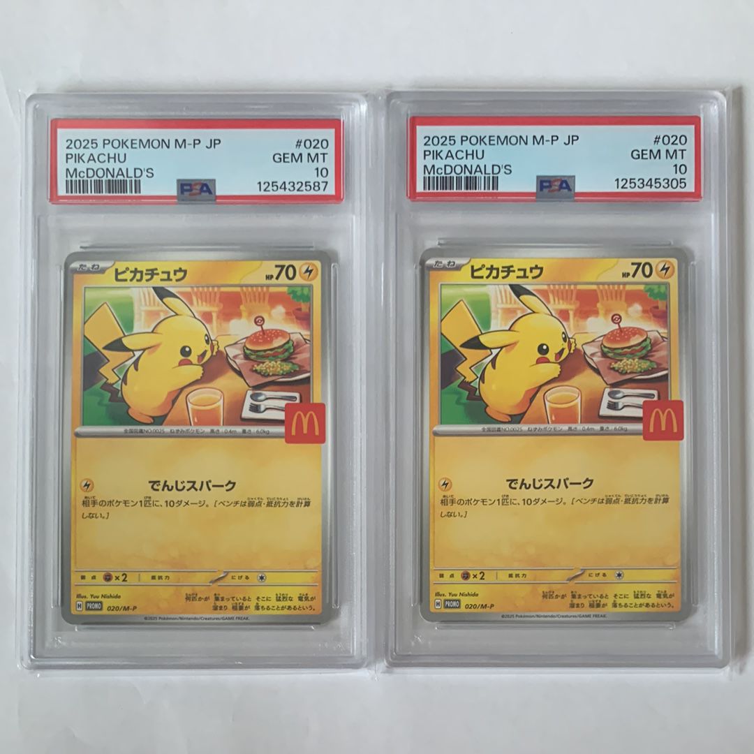 ピカチュウ P [M-P 020](プロモカードパック「マクドナルド ハッピーセット2025」)