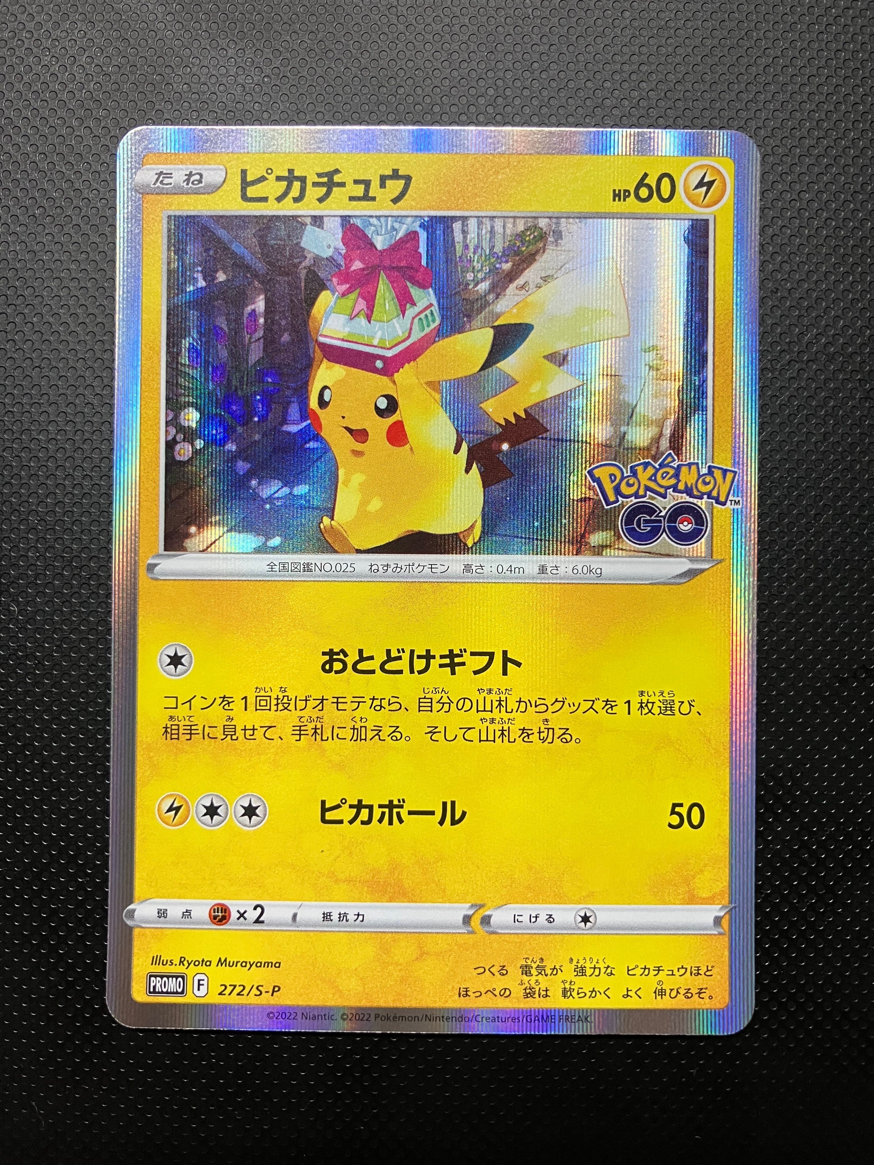 ピカチュウ: プロモ P [S-P 272](プロモーションカード「S-P」)