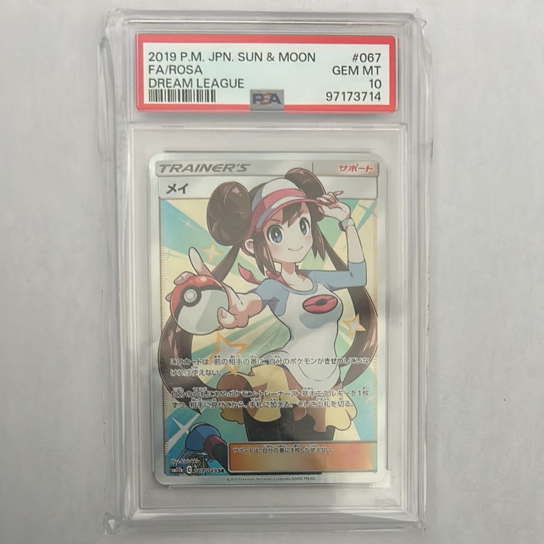 メイ SR[SM11b 067/049](強化拡張パック「ドリームリーグ」)