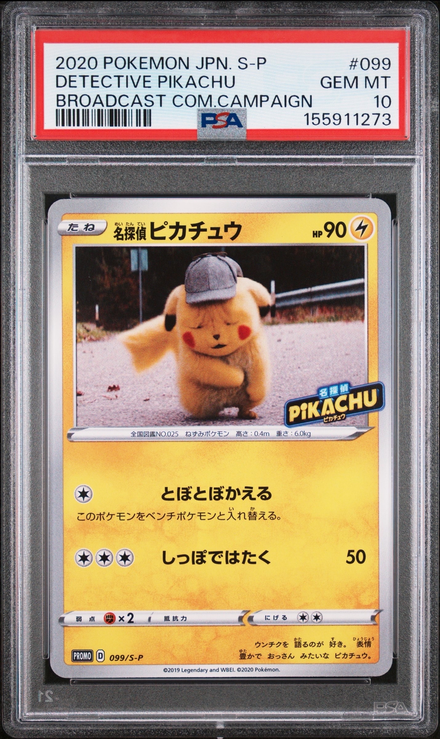 名探偵ピカチュウ 099/S-P 名探偵ピカチュウ: プロモ[S-P 099](プロモーションカード「S-P」)通販