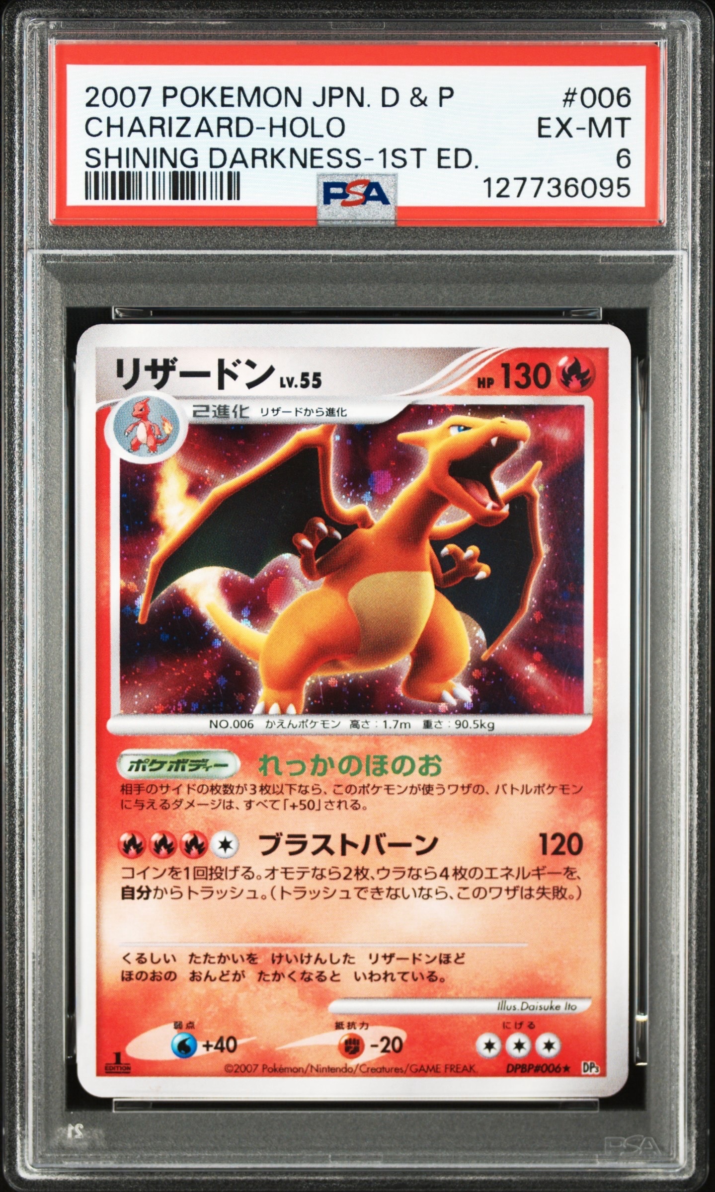 PSA10】リザードン ☆ [DP3 #006](拡張パック「ひかる闇」) 1枚の中古