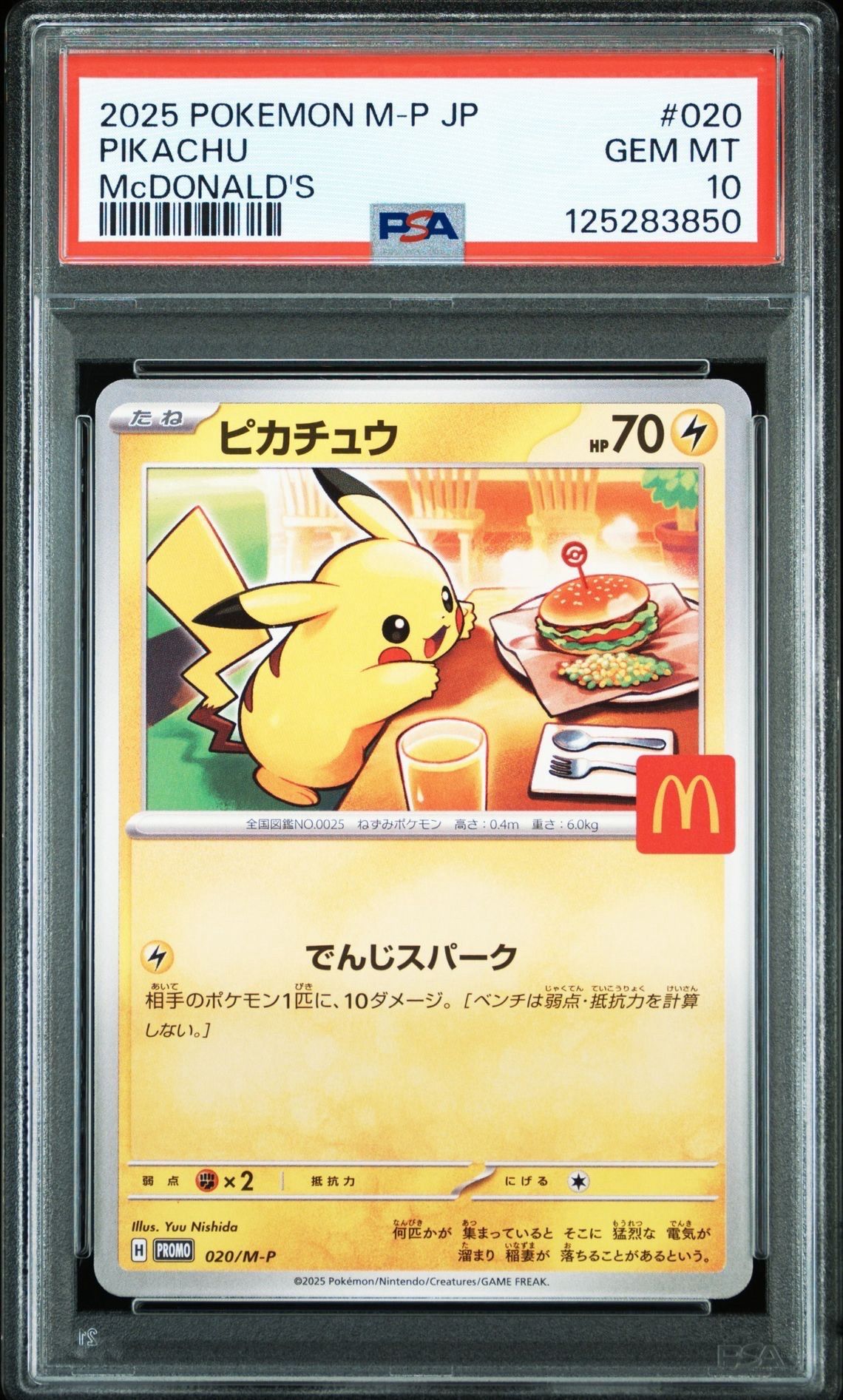 ピカチュウ P [M-P 020](プロモカードパック「マクドナルド ハッピーセット2025」)