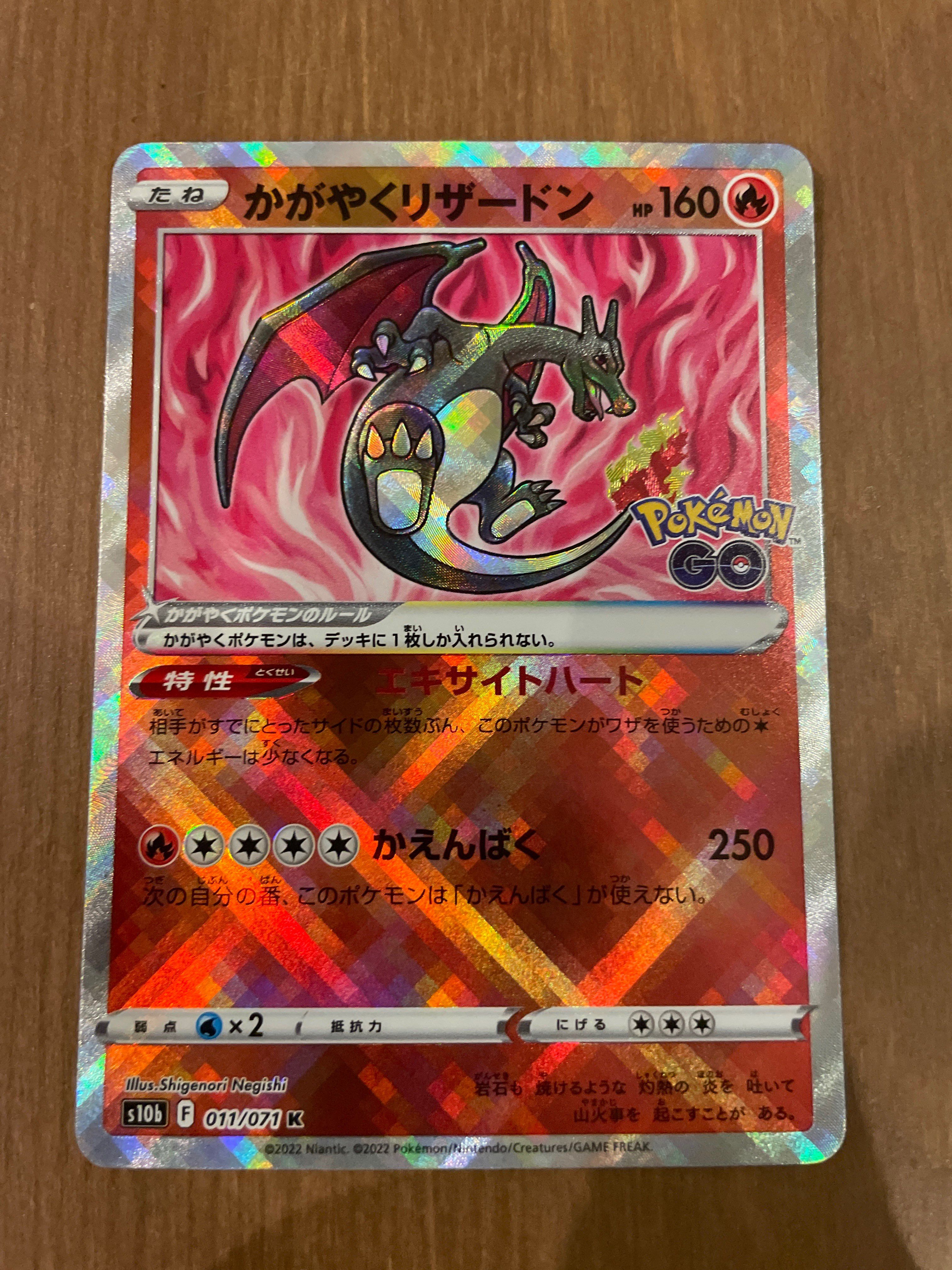 かがやくリザードン K[S10b 011/071](強化拡張パック「Pokemon GO」)