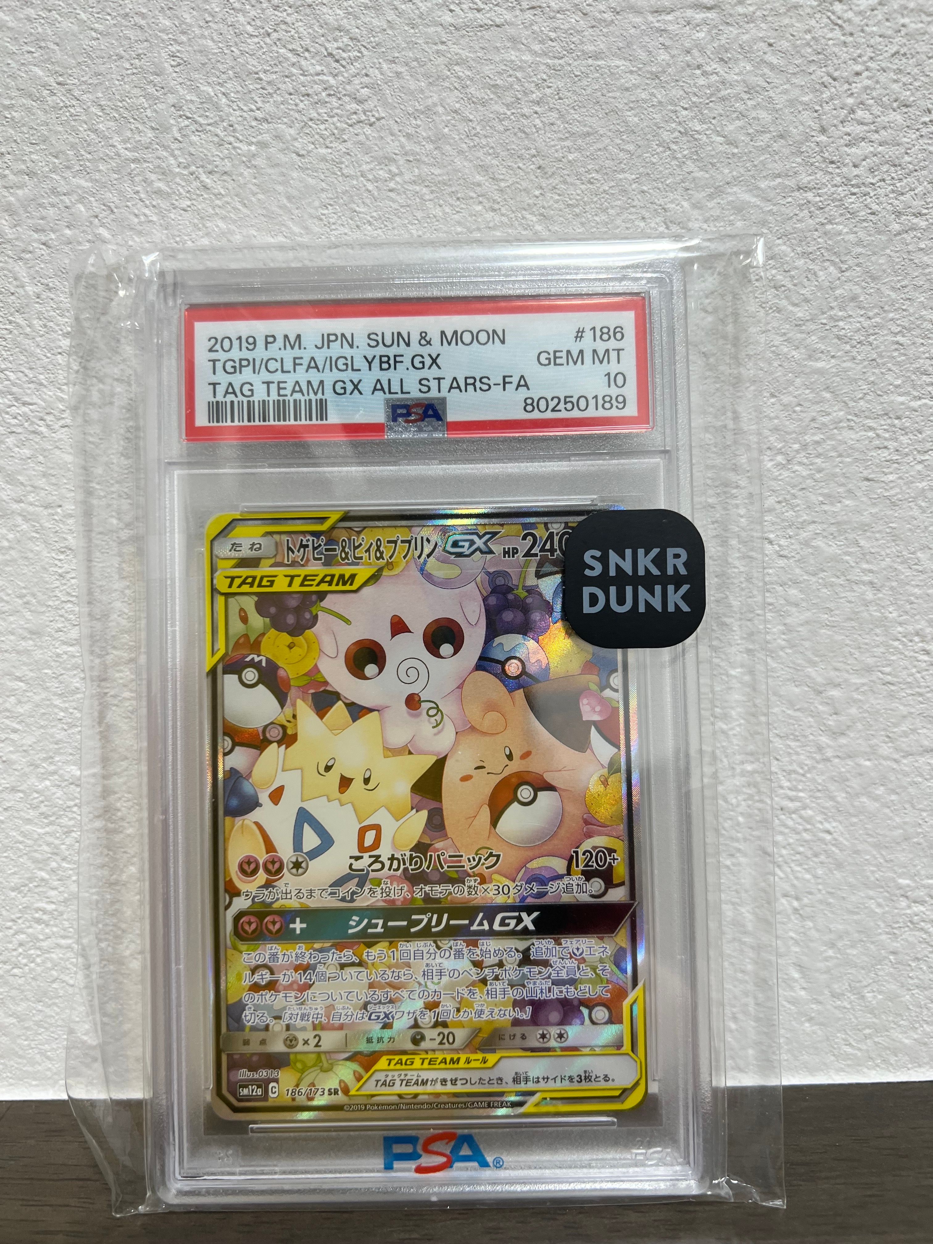 トゲピー&ピィ&ププリンGX SR: SA[SM12a 186/173](ハイクラスパック「TAG TEAM GX タッグオールスターズ」)