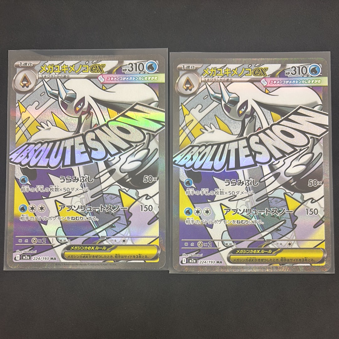 PSA10】メガユキメノコex MA :中国語箔押しエラー [M2a 224/193](ハイ