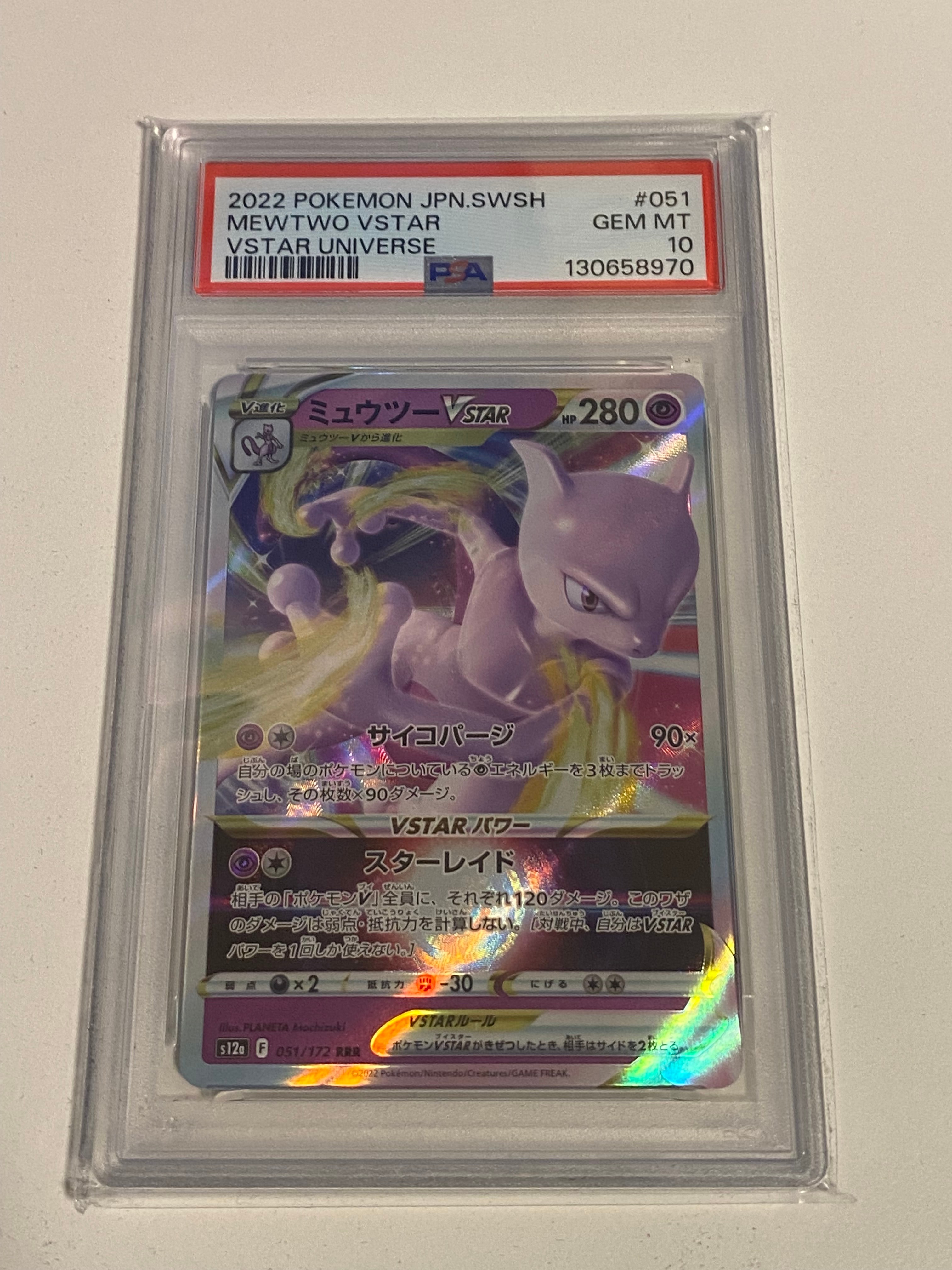 ミュウツーVSTAR RRR[s12a 051/172](ハイクラスパック「VSTARユニバース」)