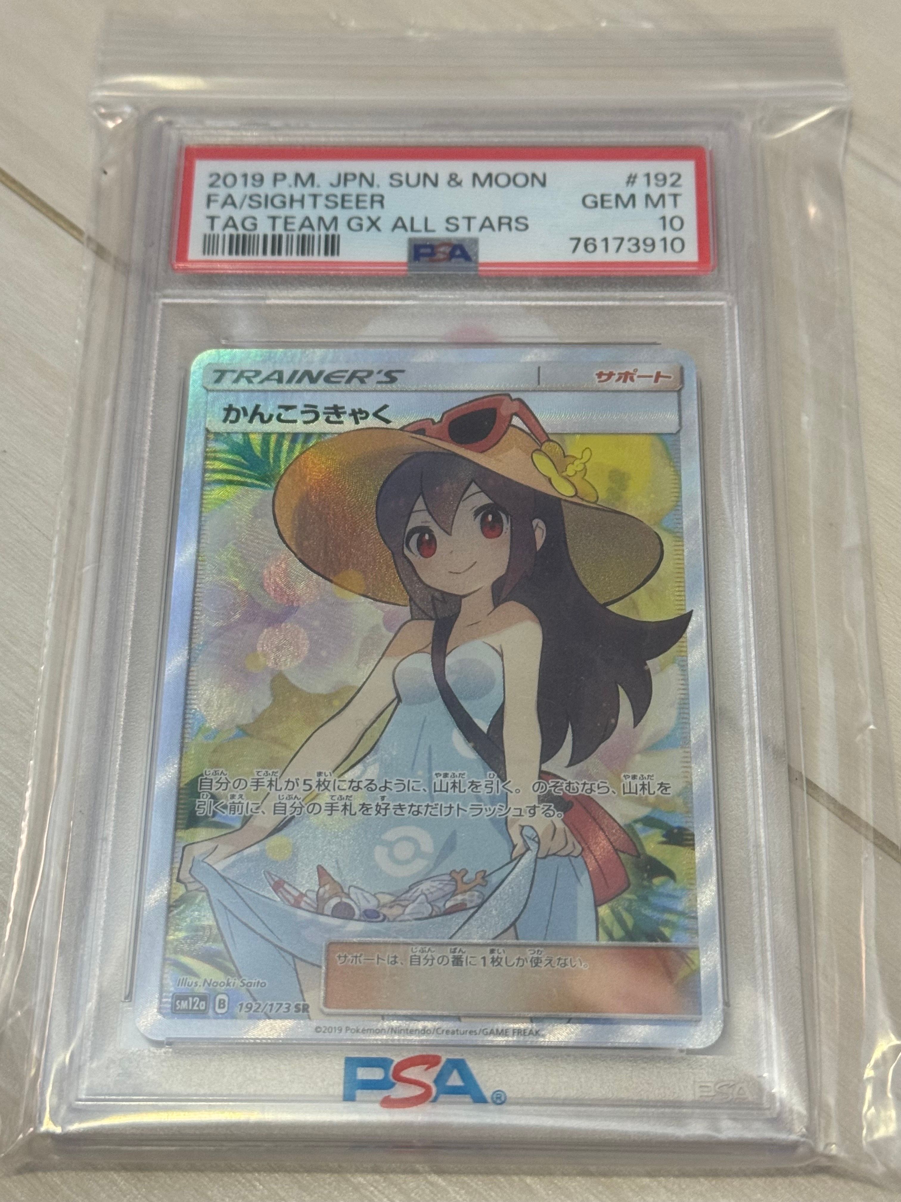 かんこうきゃく SR[SM12a 192/173](ハイクラスパック「TAG TEAM GX タッグオールスターズ」)