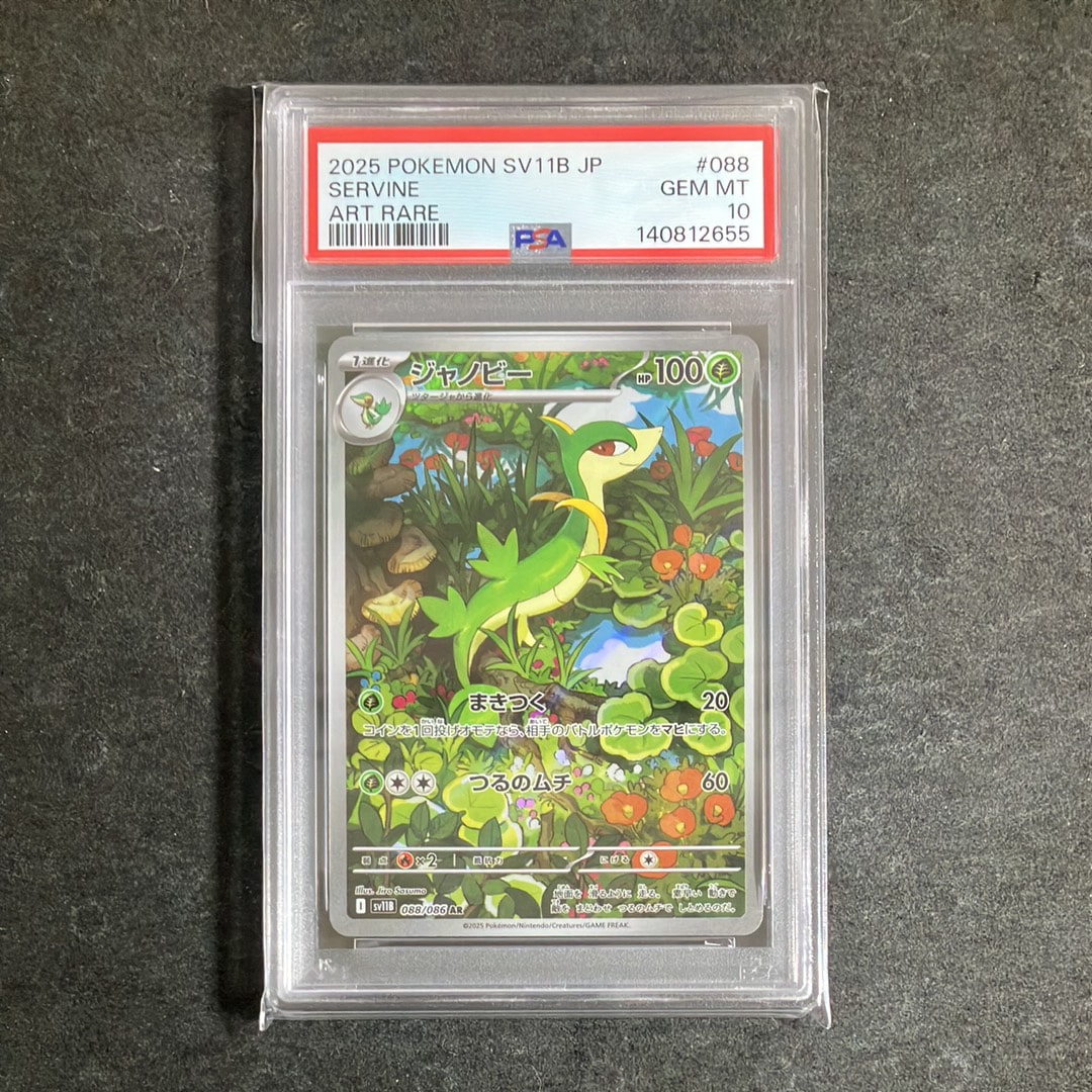 【 PSA10】ジャノビー AR ブラックボルト PSA10】ジャノビー AR [SV11B 088/086](拡張パック「ブラックボルト